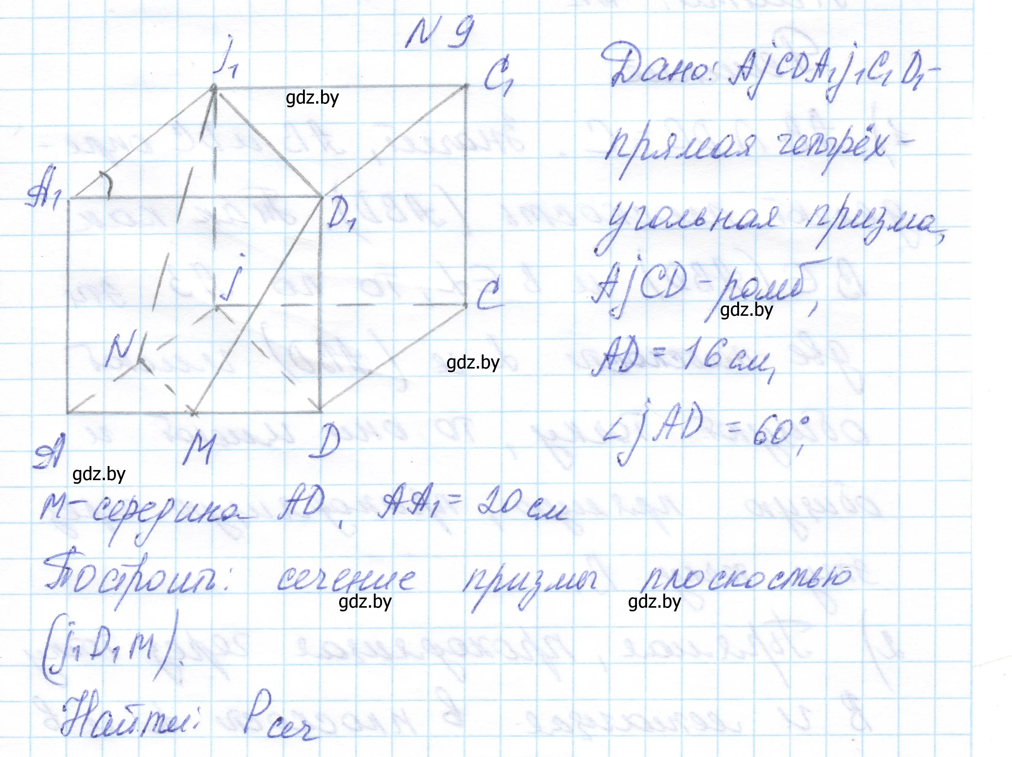 Решение  9 (страница 84) гдз по геометрии 10 класс Латотин, Чеботаревский, учебник