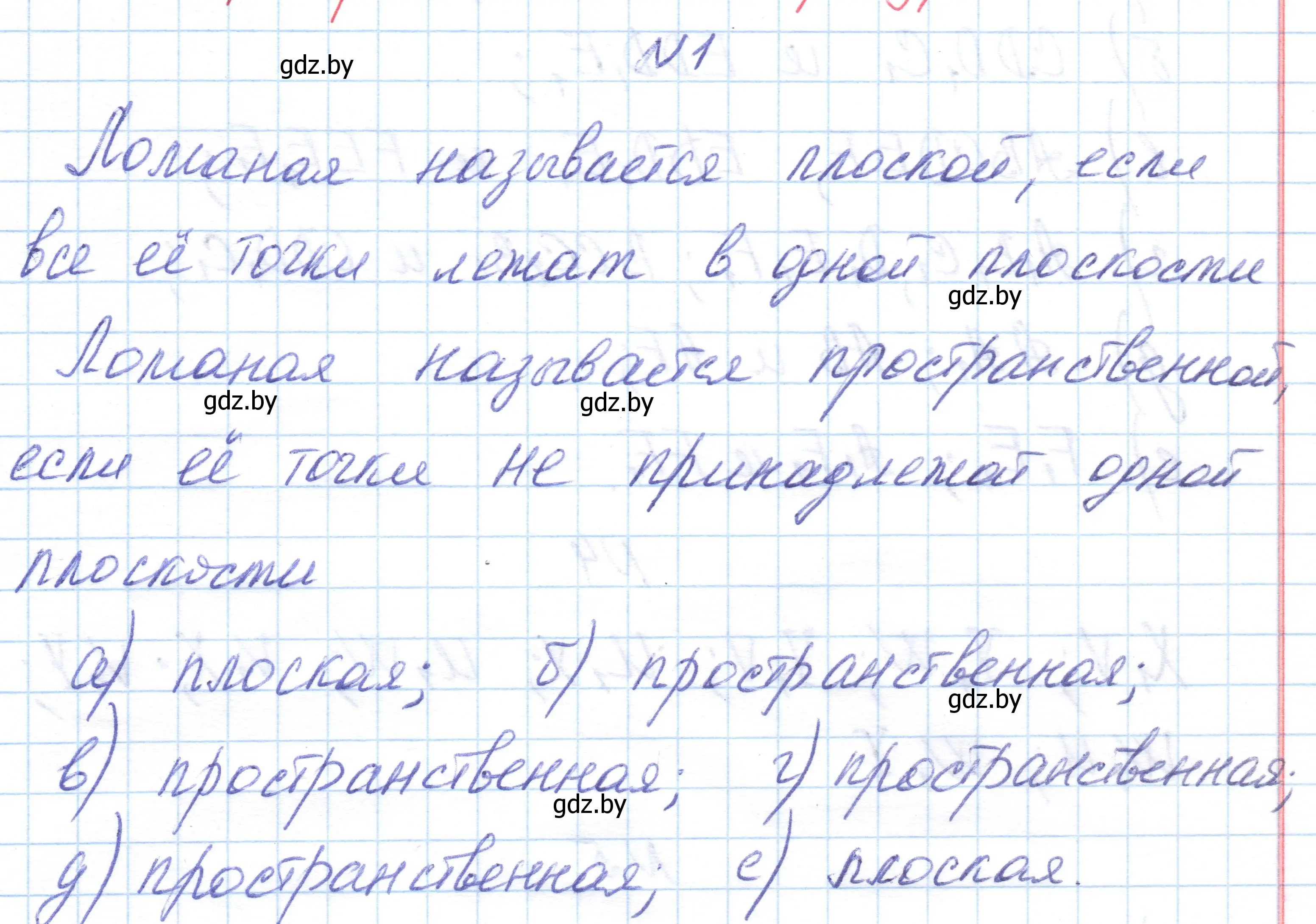 Решение номер 1 (страница 14) гдз по геометрии 10 класс Латотин, Чеботаревский, учебник