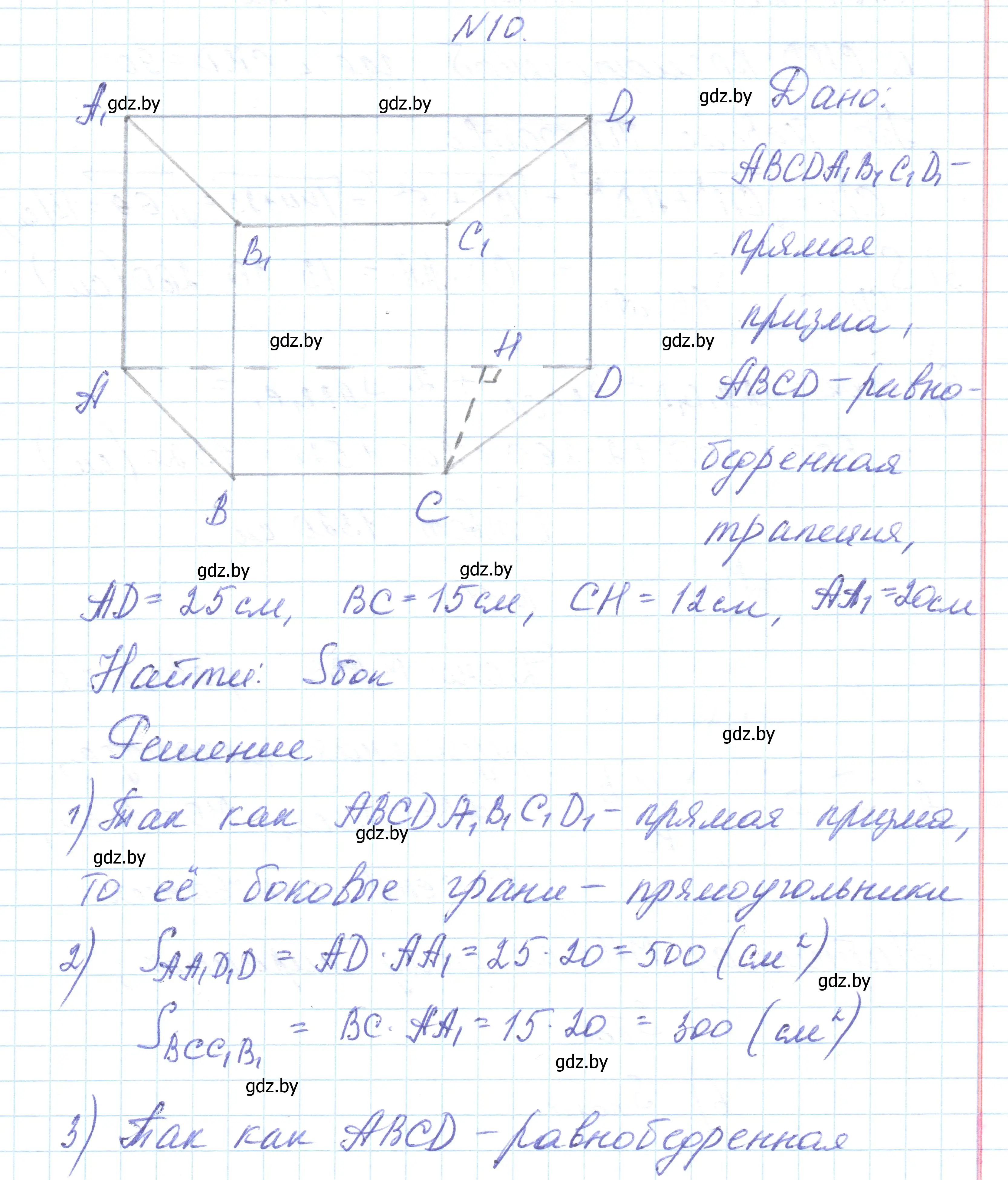 Решение номер 10 (страница 16) гдз по геометрии 10 класс Латотин, Чеботаревский, учебник