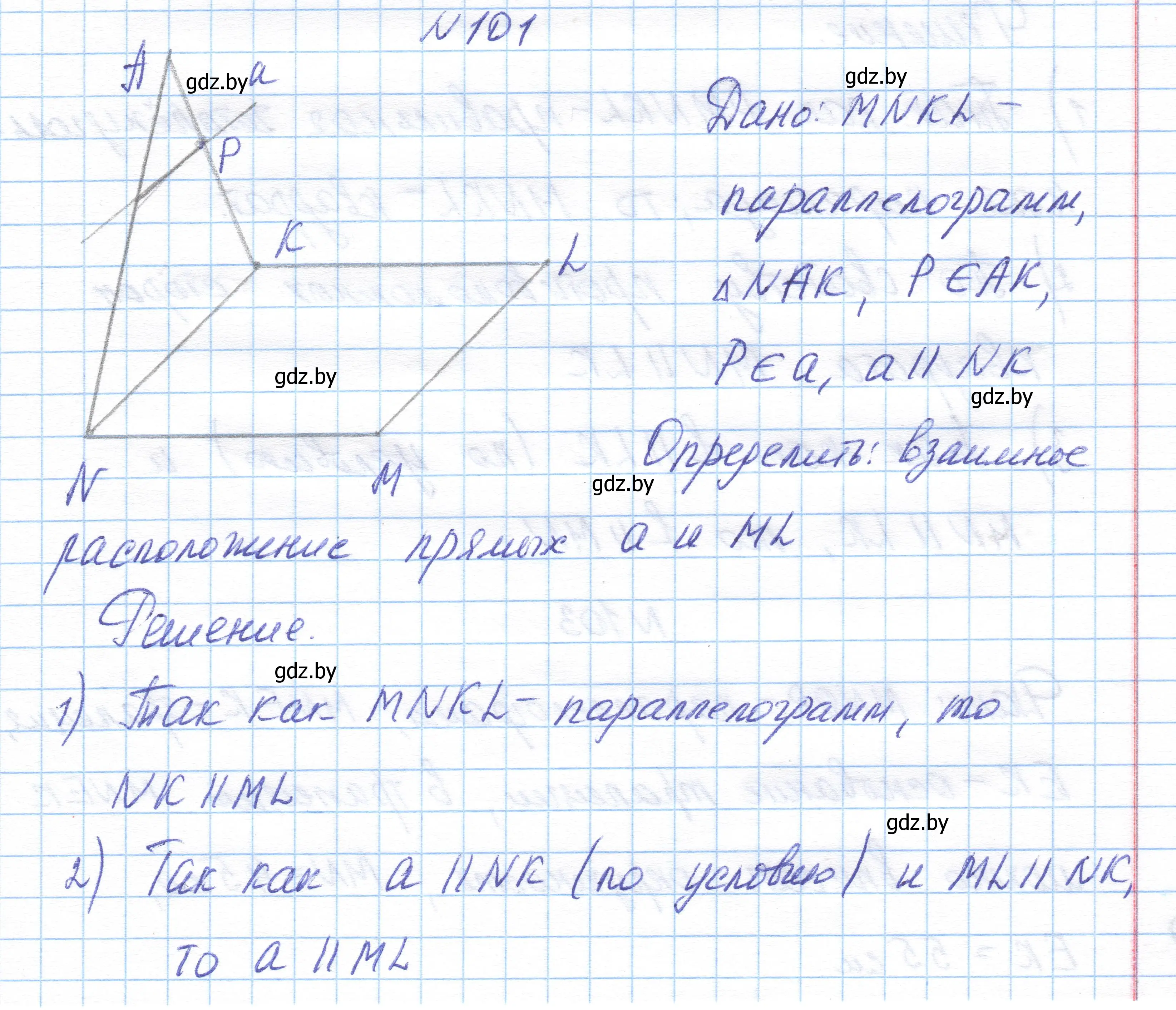 Решение номер 101 (страница 58) гдз по геометрии 10 класс Латотин, Чеботаревский, учебник