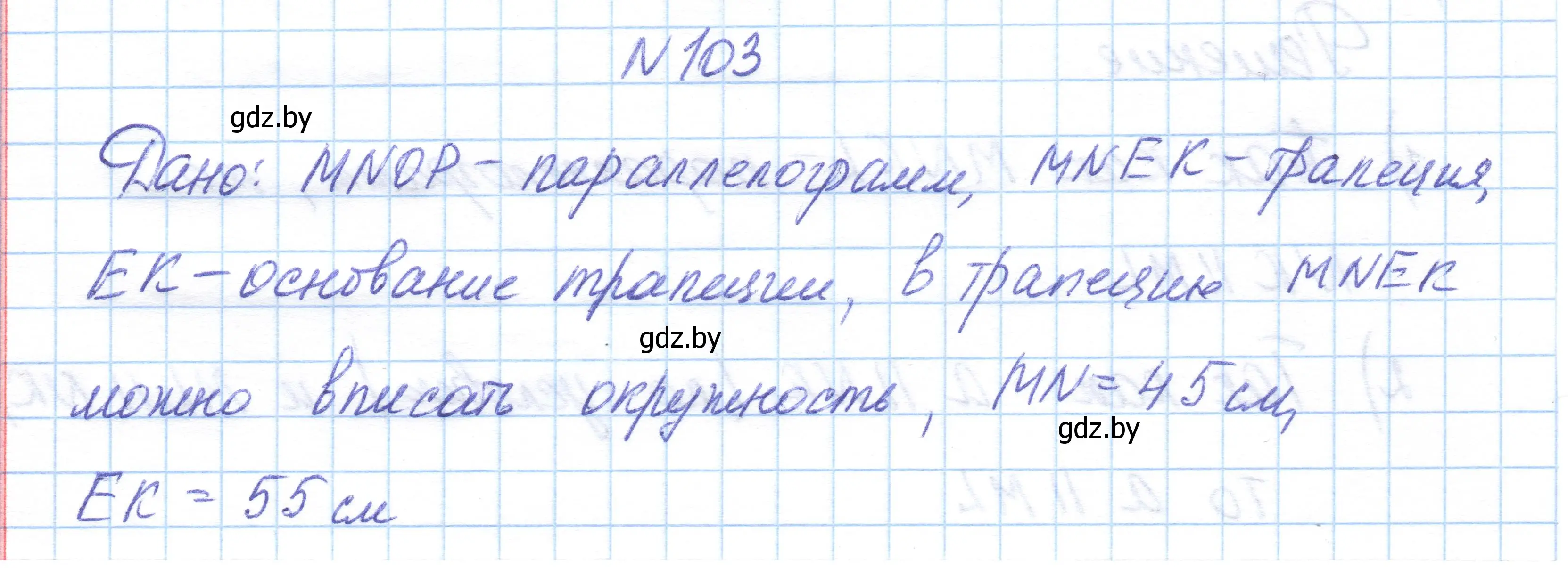 Решение номер 103 (страница 59) гдз по геометрии 10 класс Латотин, Чеботаревский, учебник