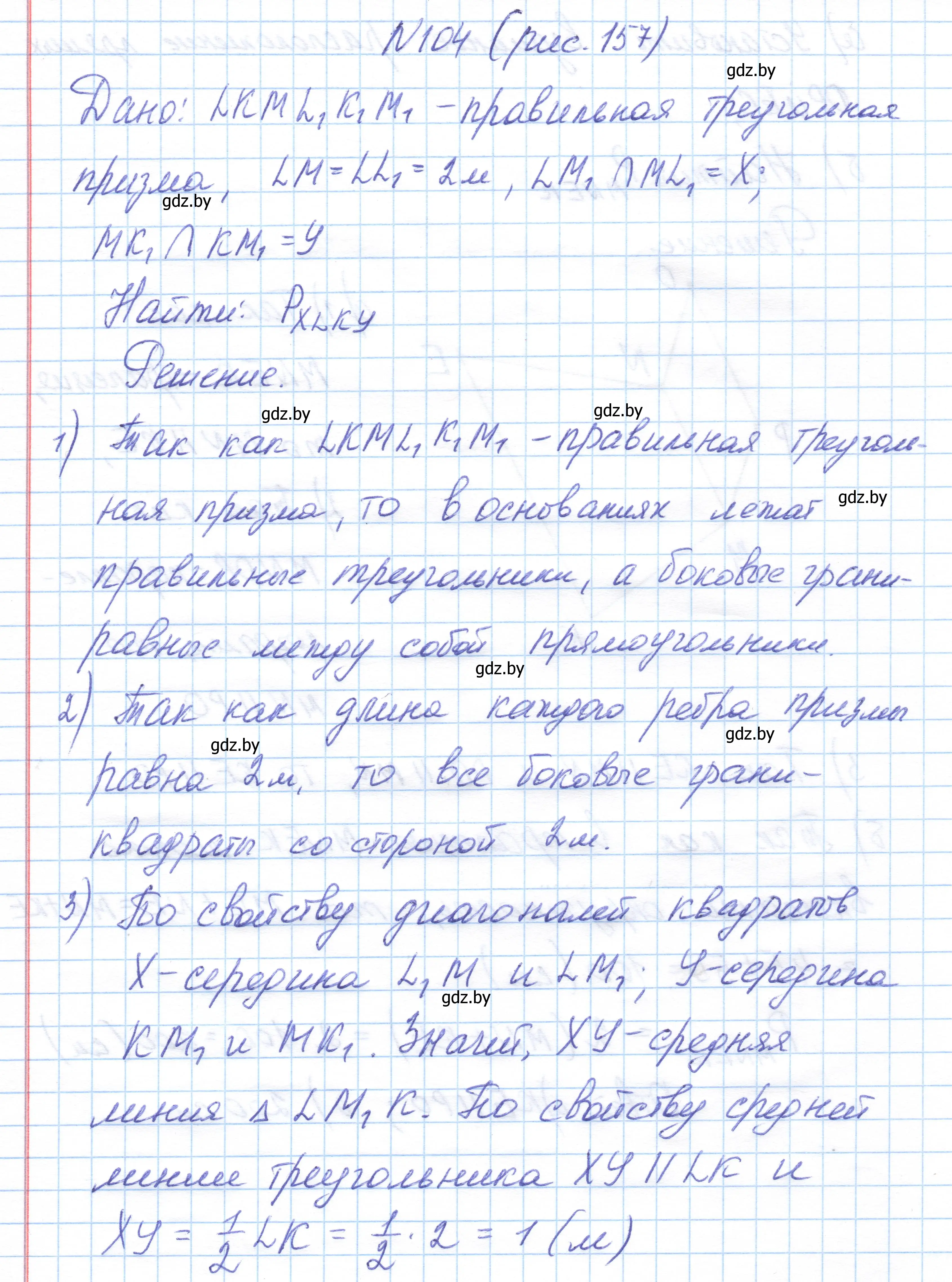 Решение номер 104 (страница 59) гдз по геометрии 10 класс Латотин, Чеботаревский, учебник