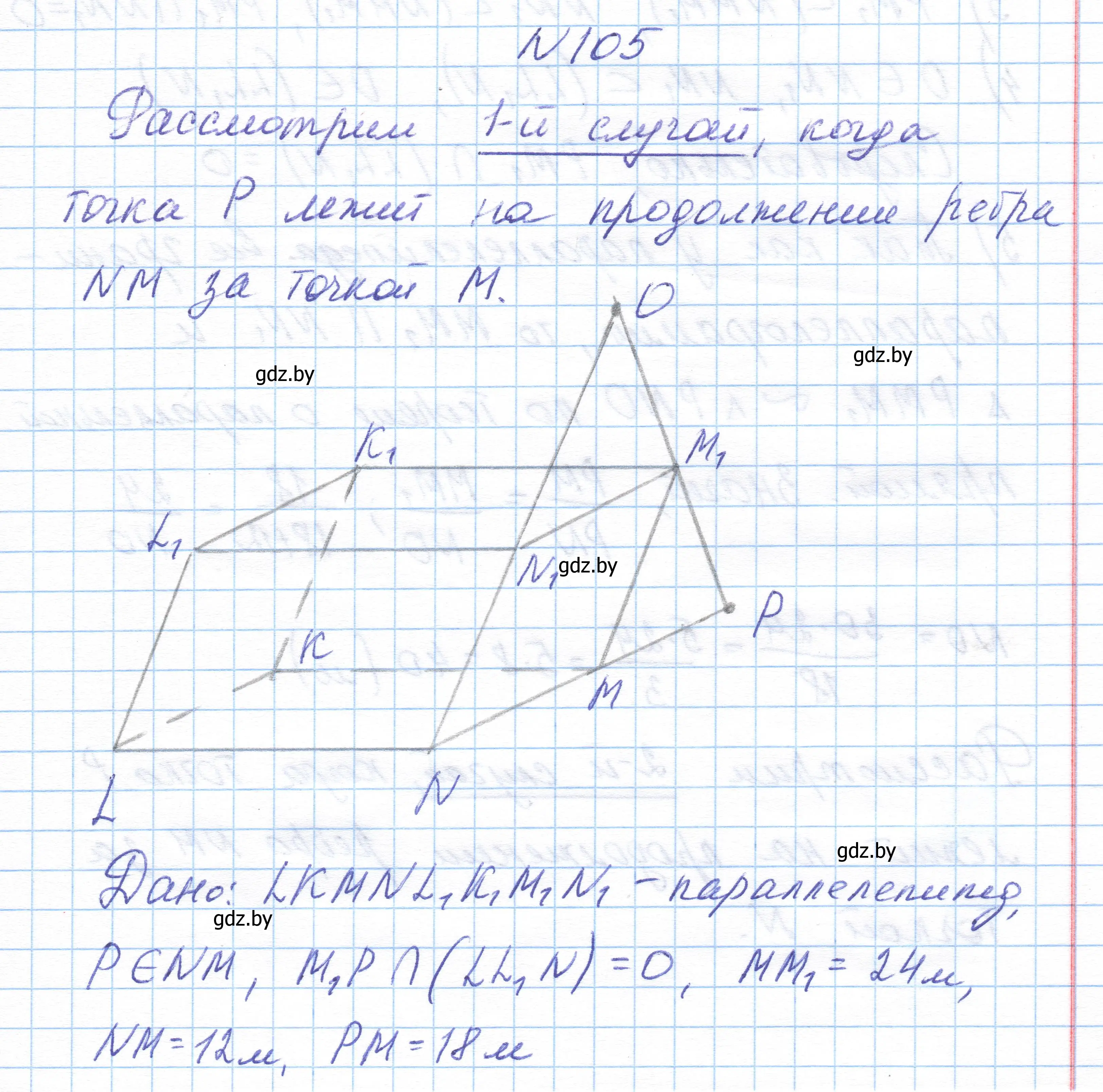 Решение номер 105 (страница 59) гдз по геометрии 10 класс Латотин, Чеботаревский, учебник