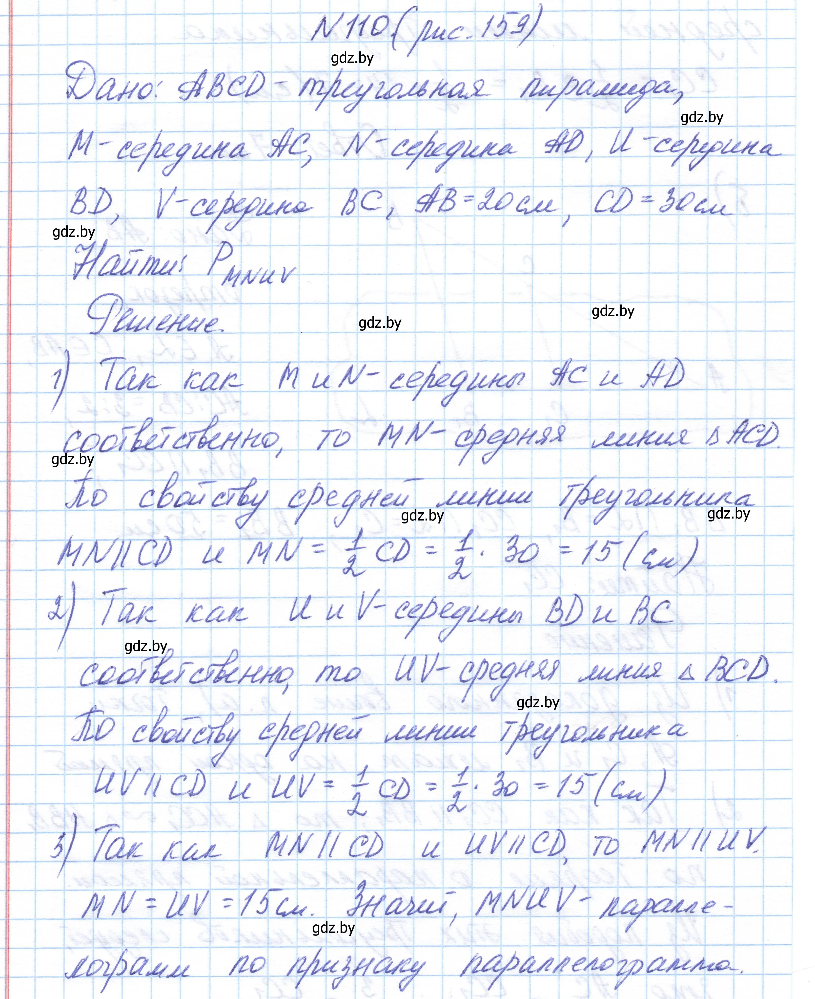 Решение номер 110 (страница 60) гдз по геометрии 10 класс Латотин, Чеботаревский, учебник