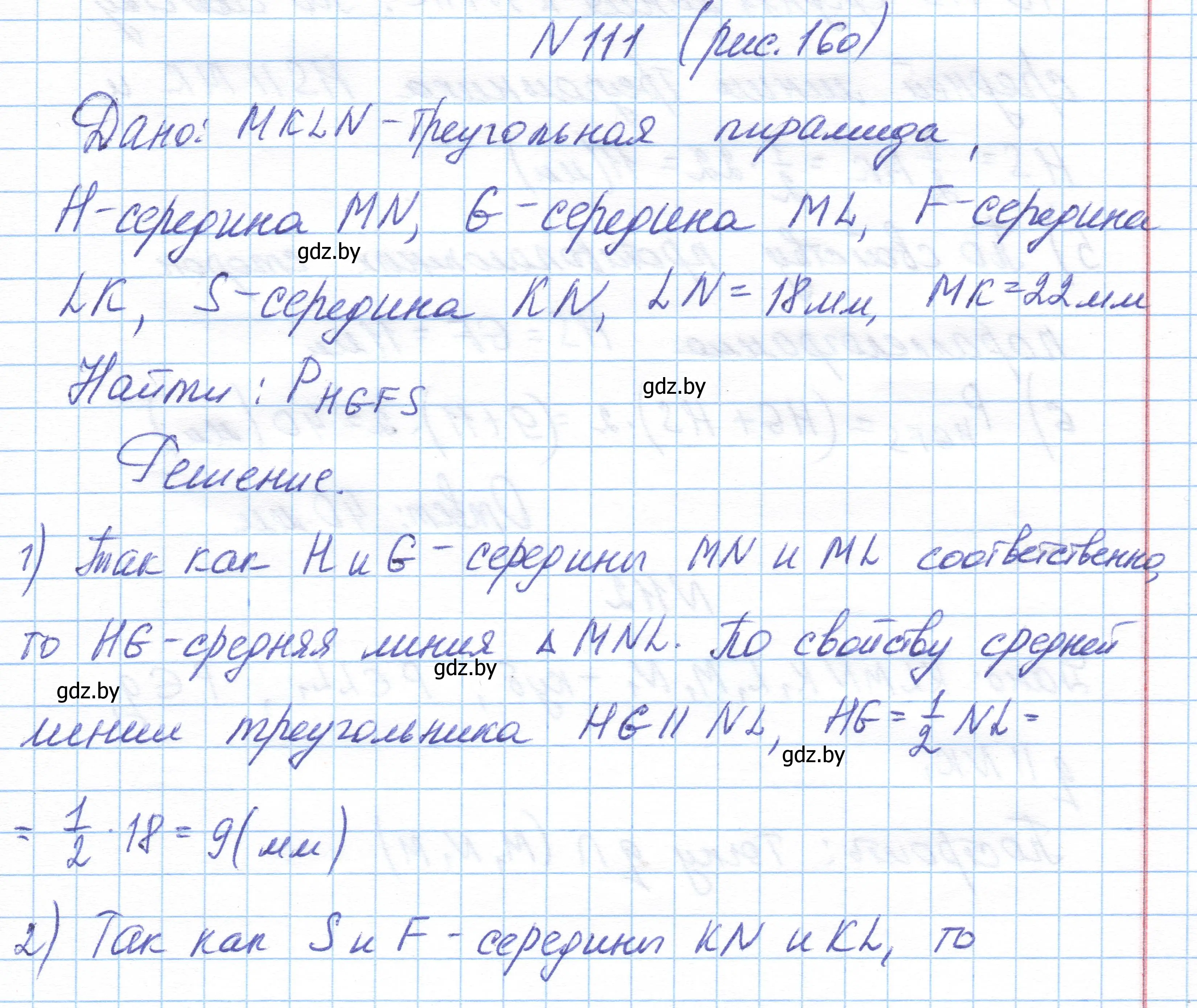 Решение номер 111 (страница 60) гдз по геометрии 10 класс Латотин, Чеботаревский, учебник