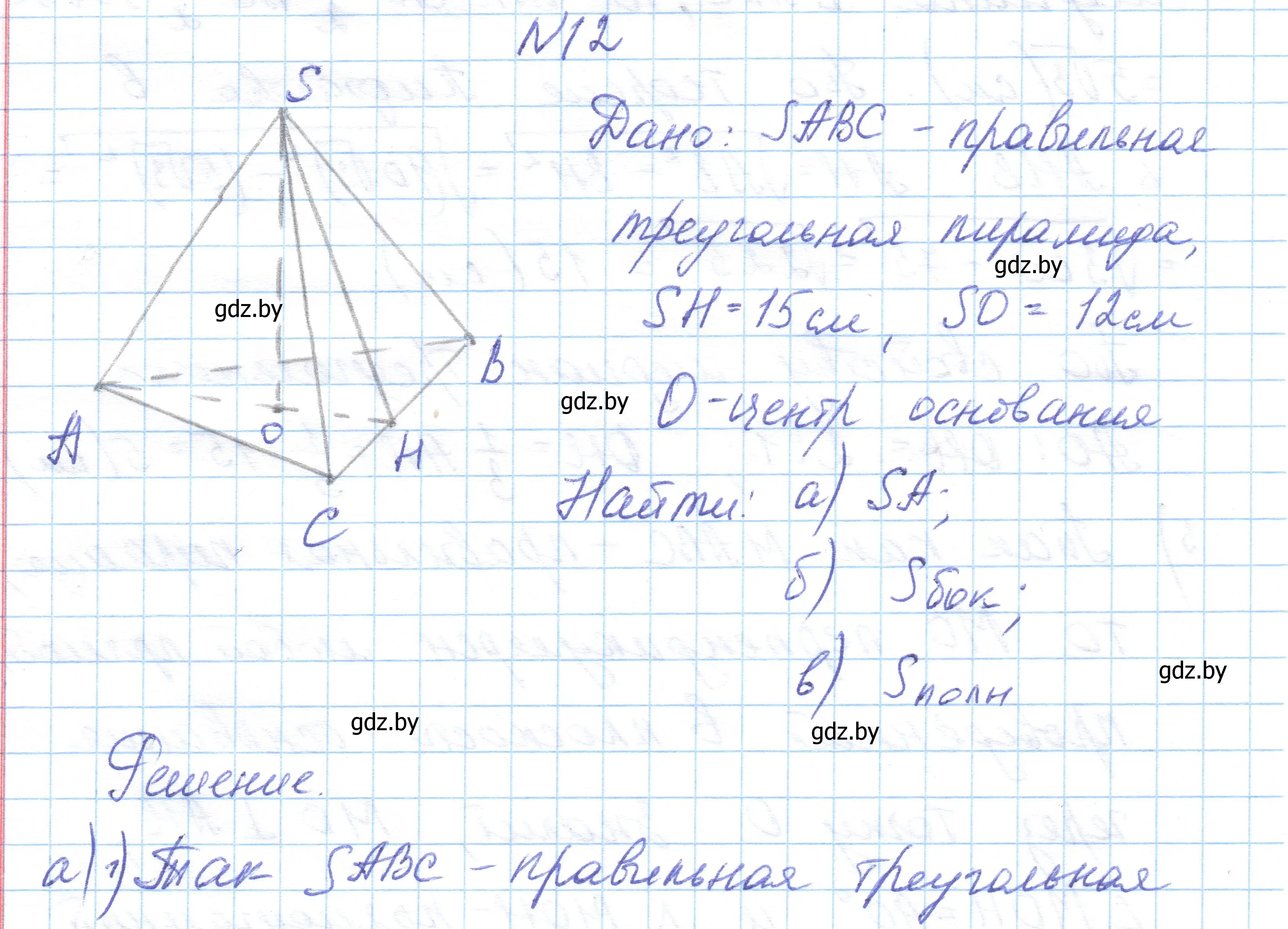 Решение номер 12 (страница 17) гдз по геометрии 10 класс Латотин, Чеботаревский, учебник