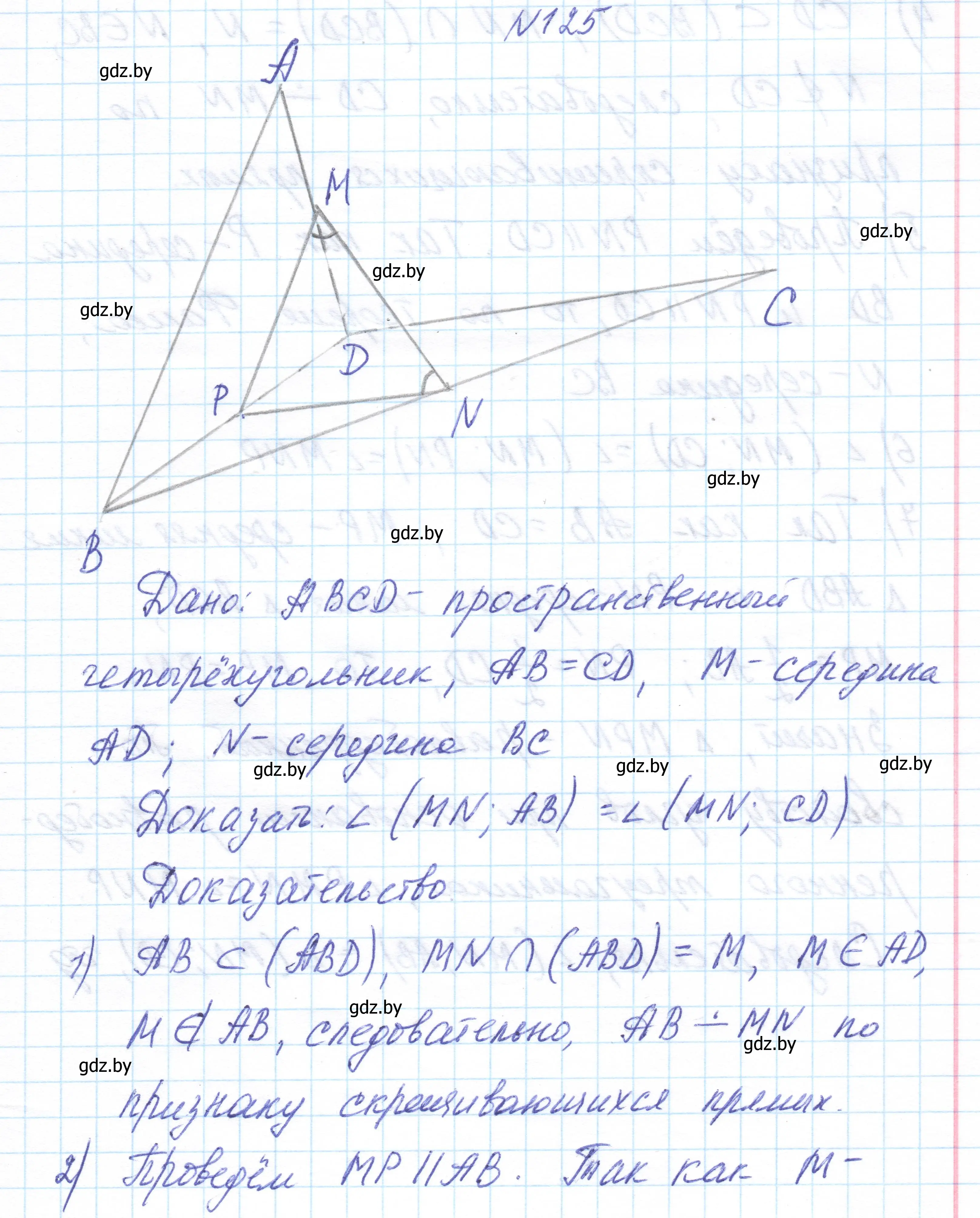 Решение номер 125 (страница 61) гдз по геометрии 10 класс Латотин, Чеботаревский, учебник