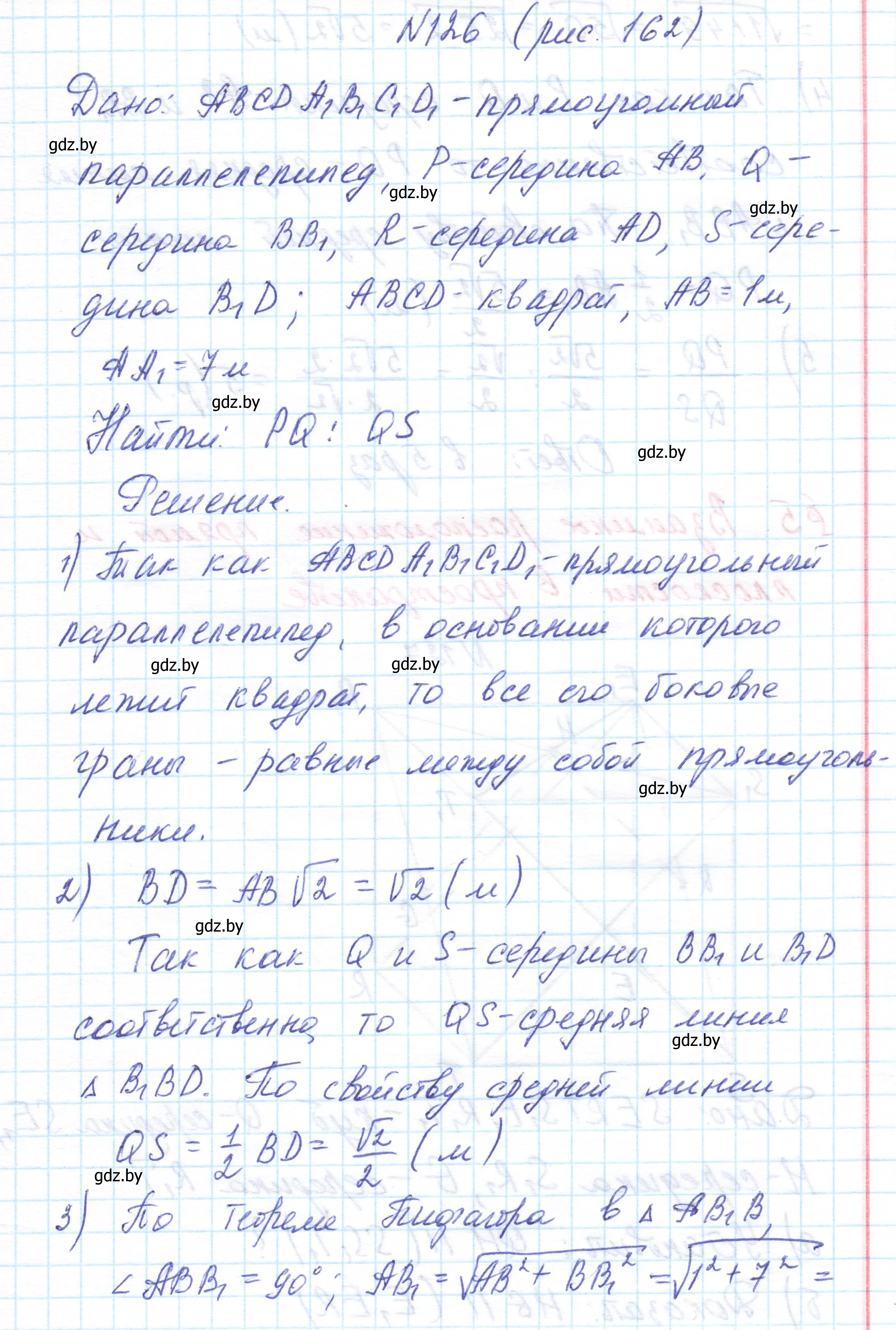 Решение номер 126 (страница 61) гдз по геометрии 10 класс Латотин, Чеботаревский, учебник