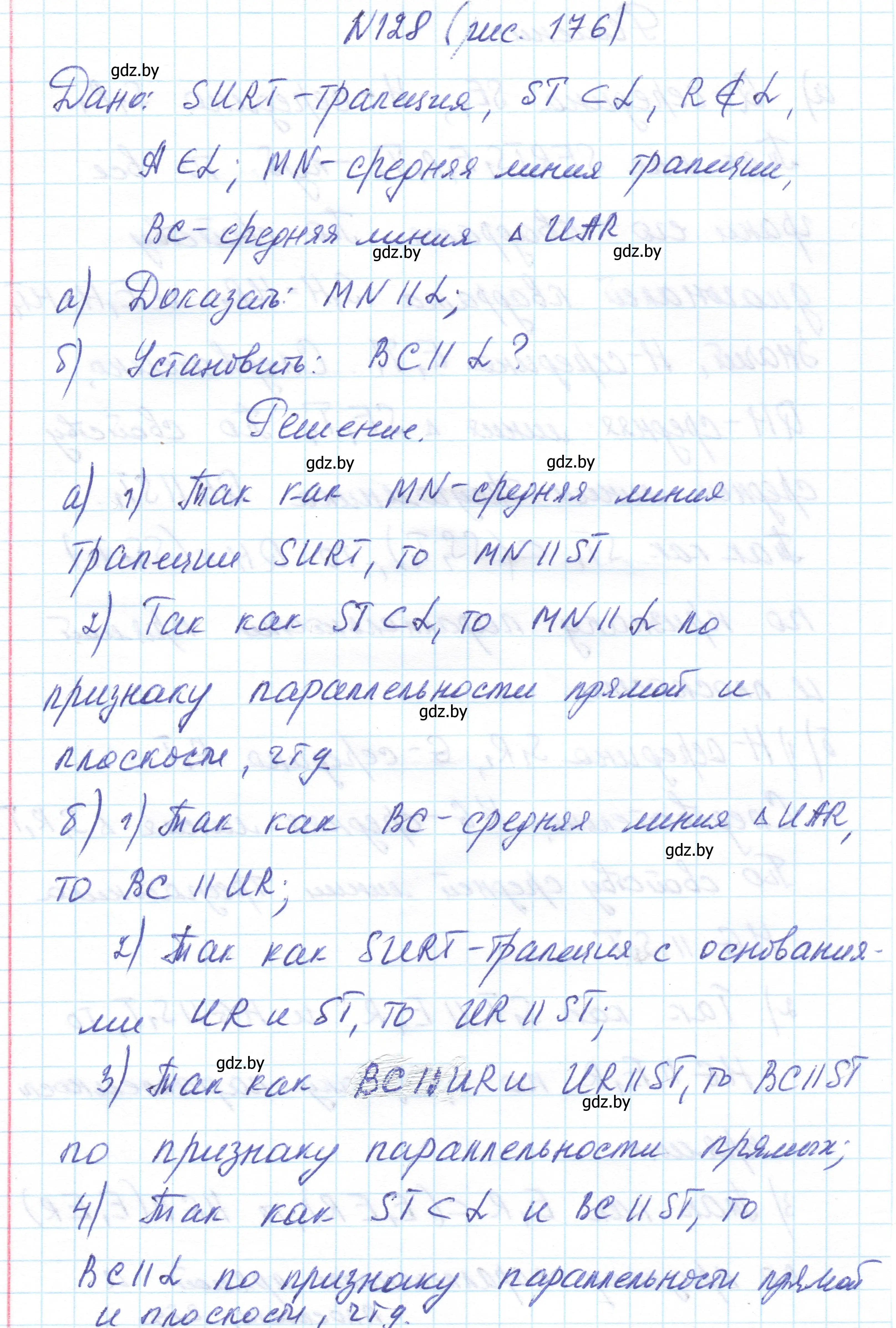 Решение номер 128 (страница 66) гдз по геометрии 10 класс Латотин, Чеботаревский, учебник