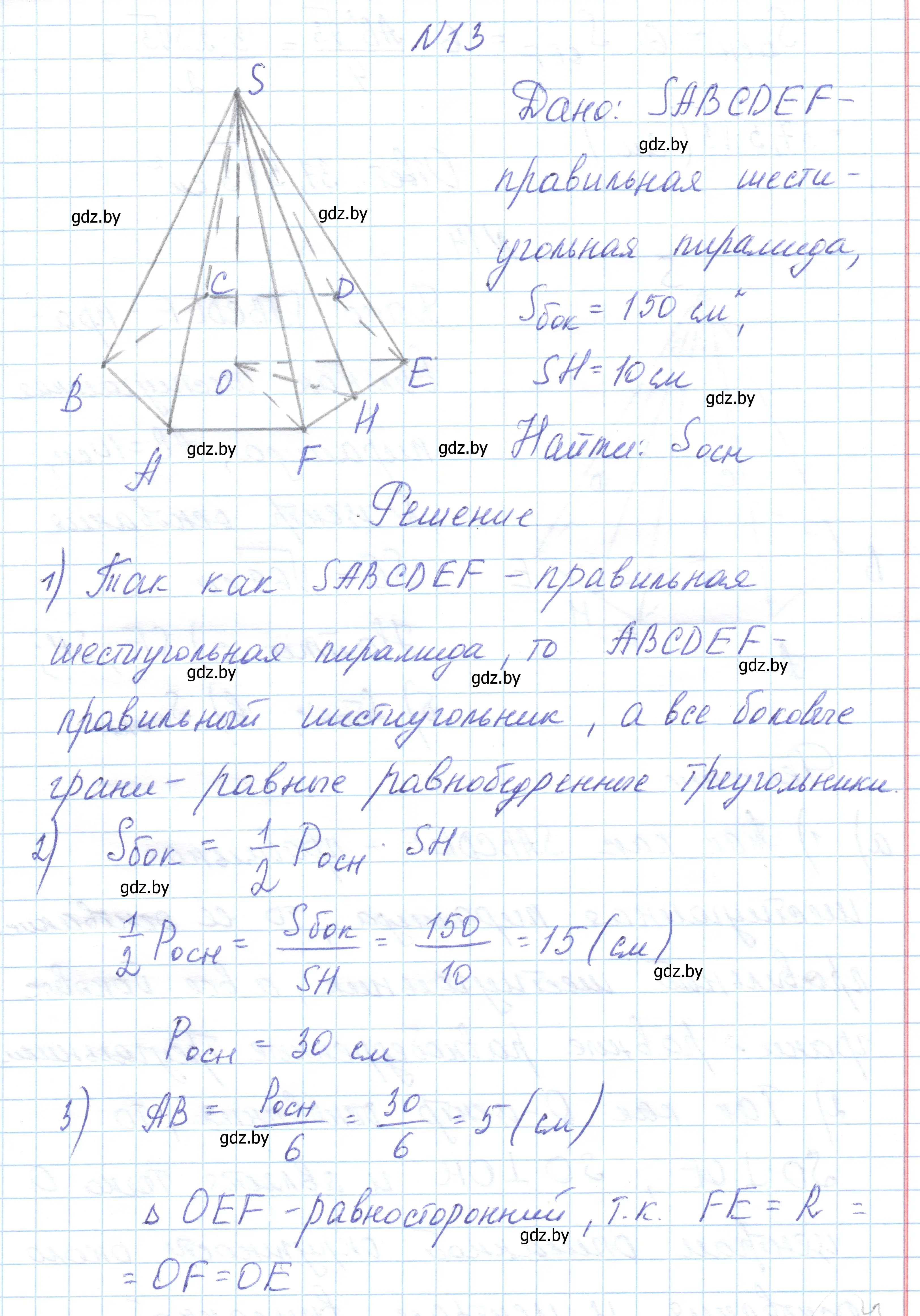 Решение номер 13 (страница 17) гдз по геометрии 10 класс Латотин, Чеботаревский, учебник