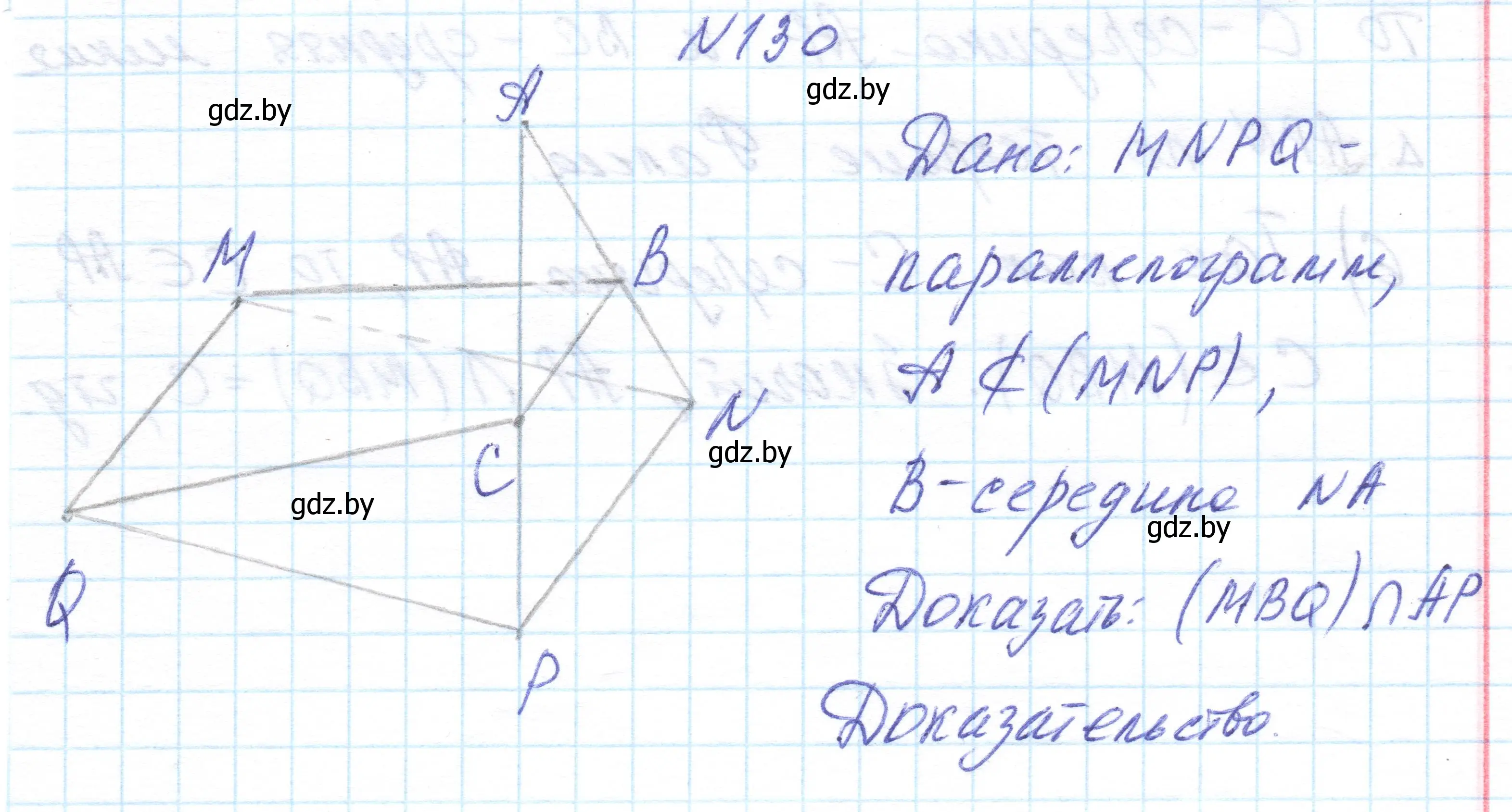 Решение номер 130 (страница 67) гдз по геометрии 10 класс Латотин, Чеботаревский, учебник