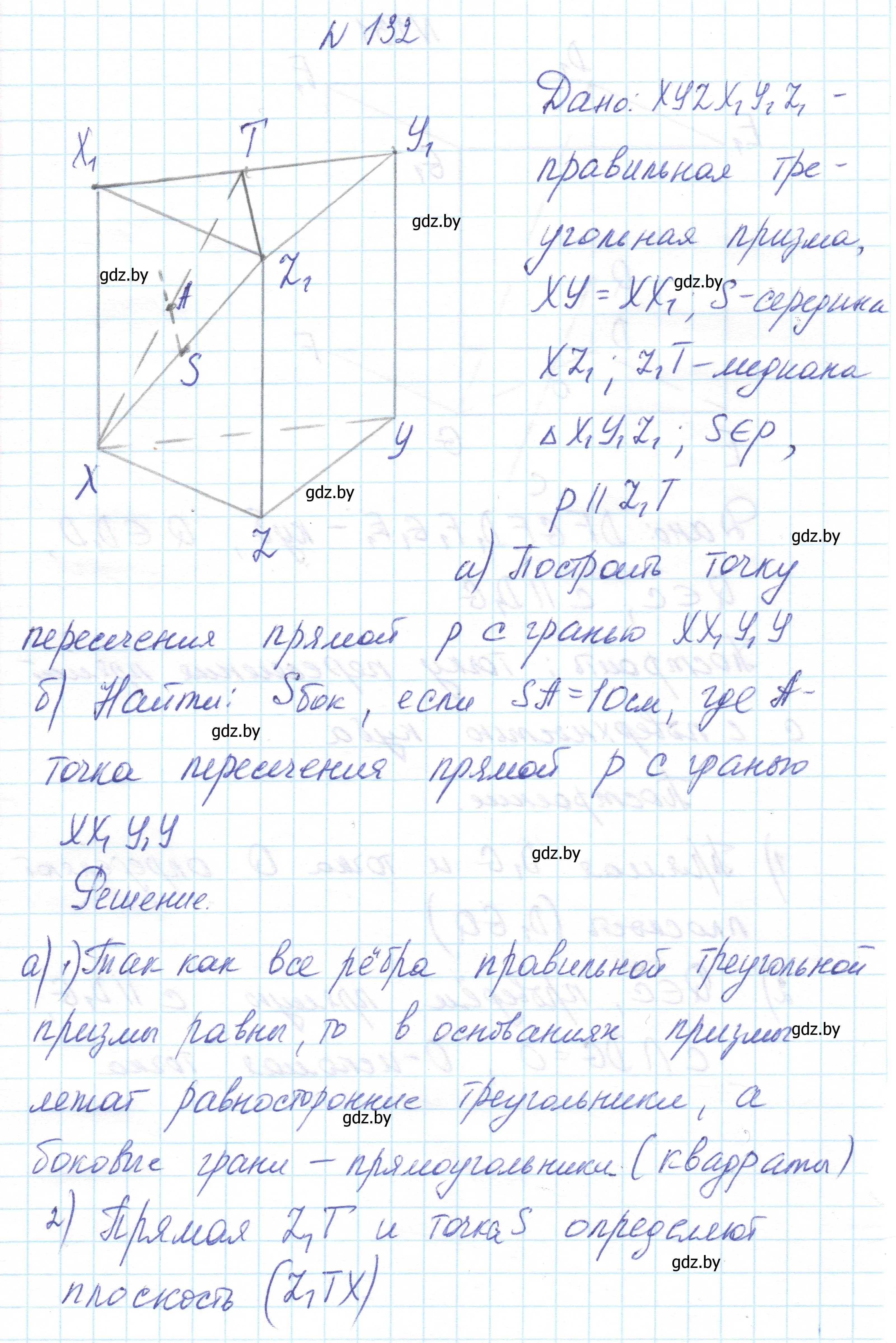 Решение номер 132 (страница 67) гдз по геометрии 10 класс Латотин, Чеботаревский, учебник