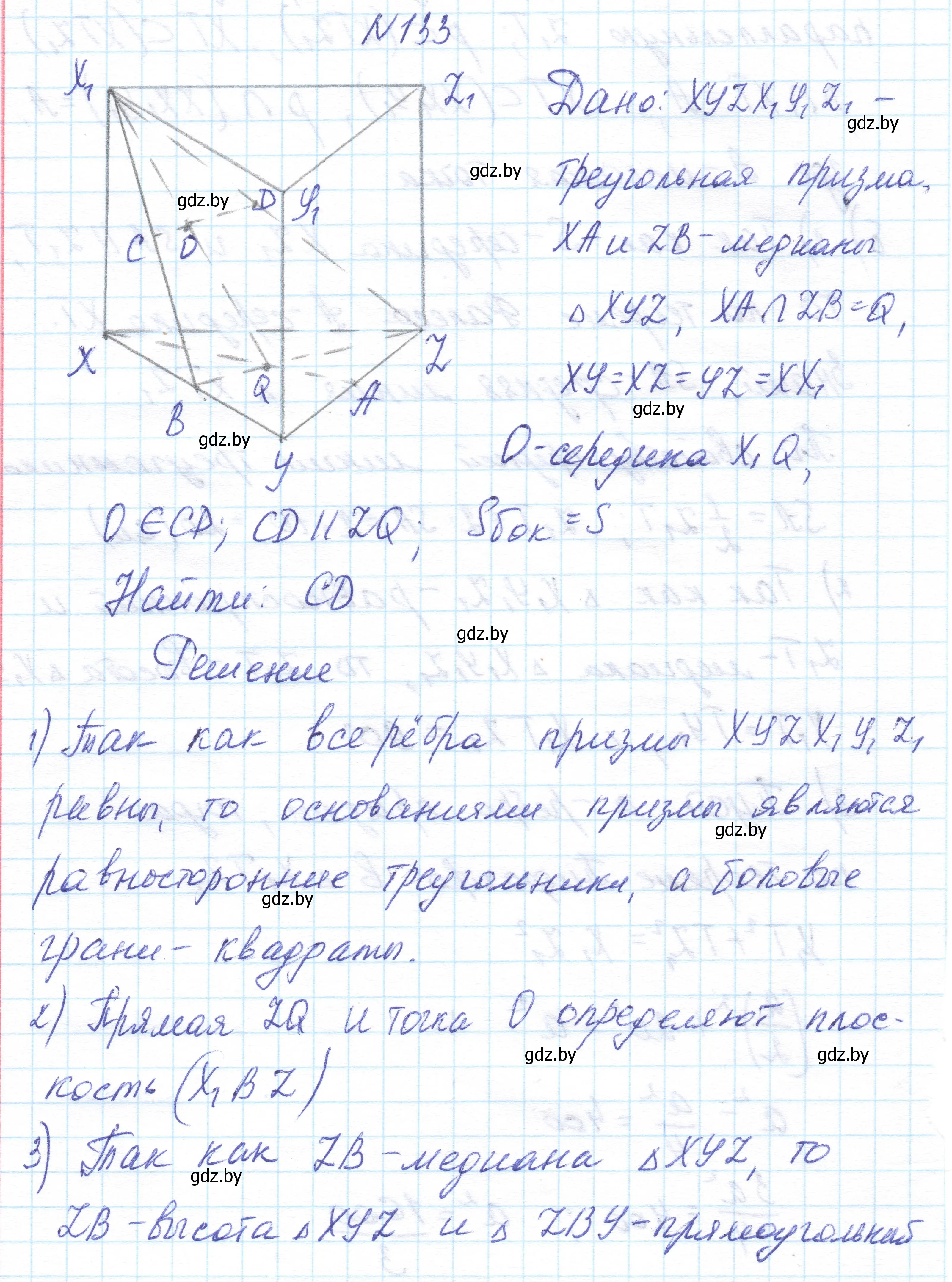 Решение номер 133 (страница 67) гдз по геометрии 10 класс Латотин, Чеботаревский, учебник