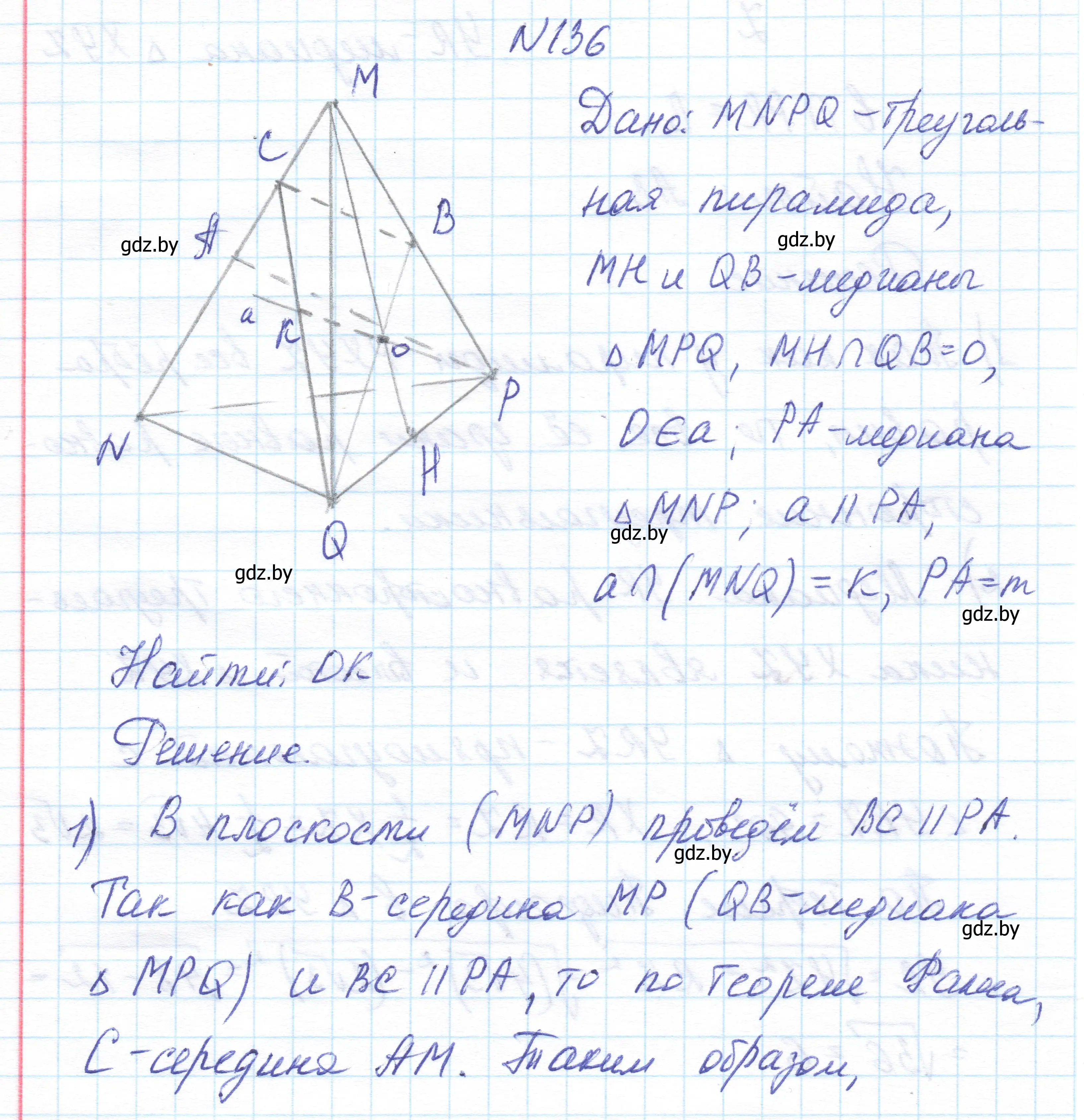 Решение номер 136 (страница 68) гдз по геометрии 10 класс Латотин, Чеботаревский, учебник