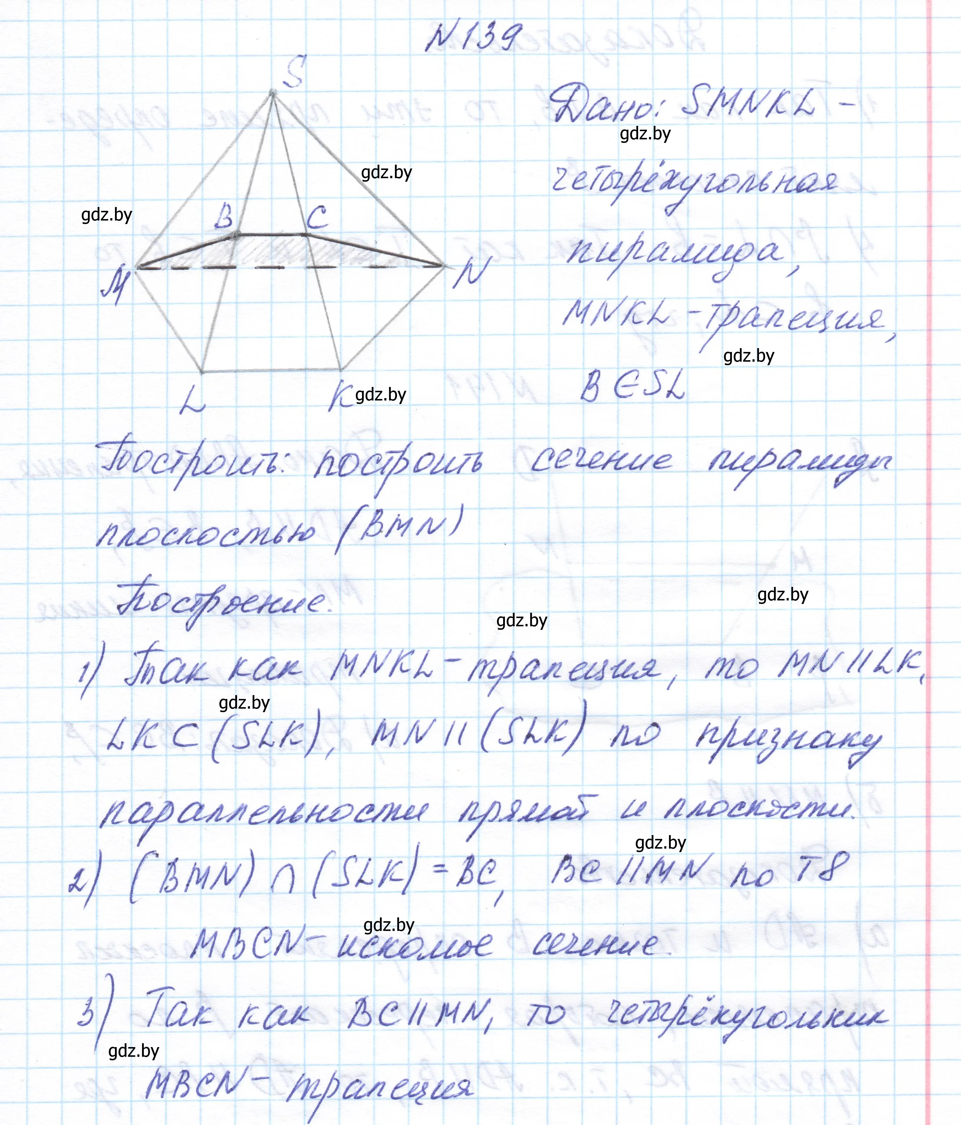 Решение номер 139 (страница 68) гдз по геометрии 10 класс Латотин, Чеботаревский, учебник