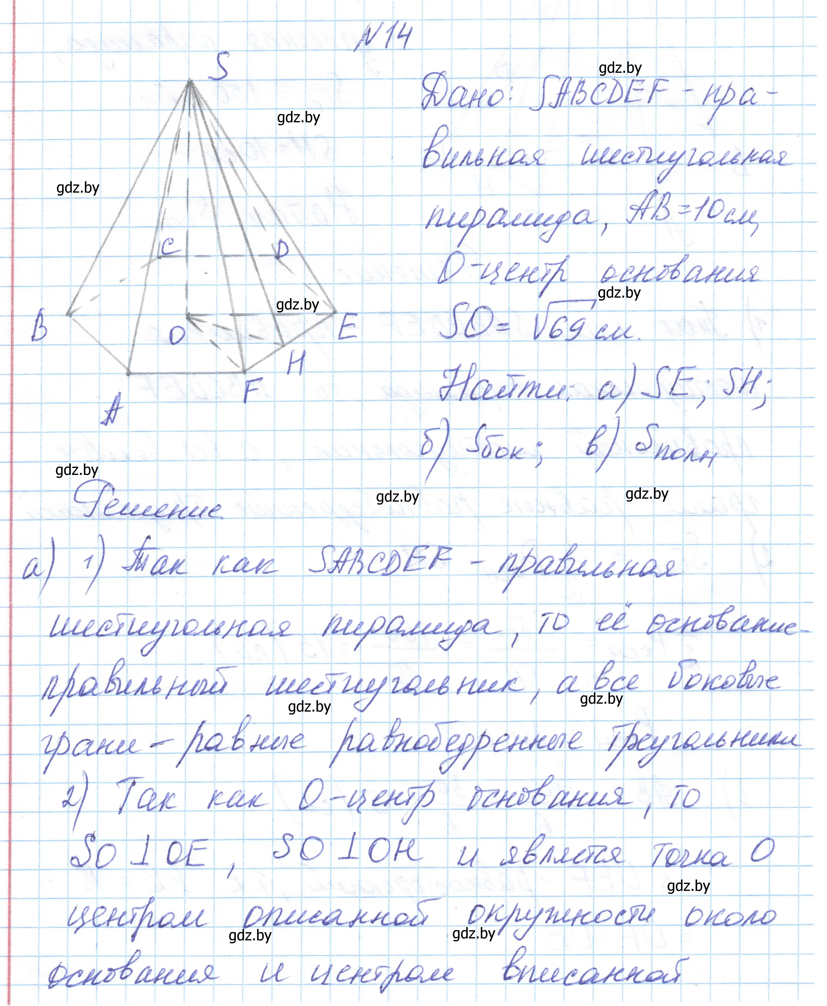 Решение номер 14 (страница 17) гдз по геометрии 10 класс Латотин, Чеботаревский, учебник