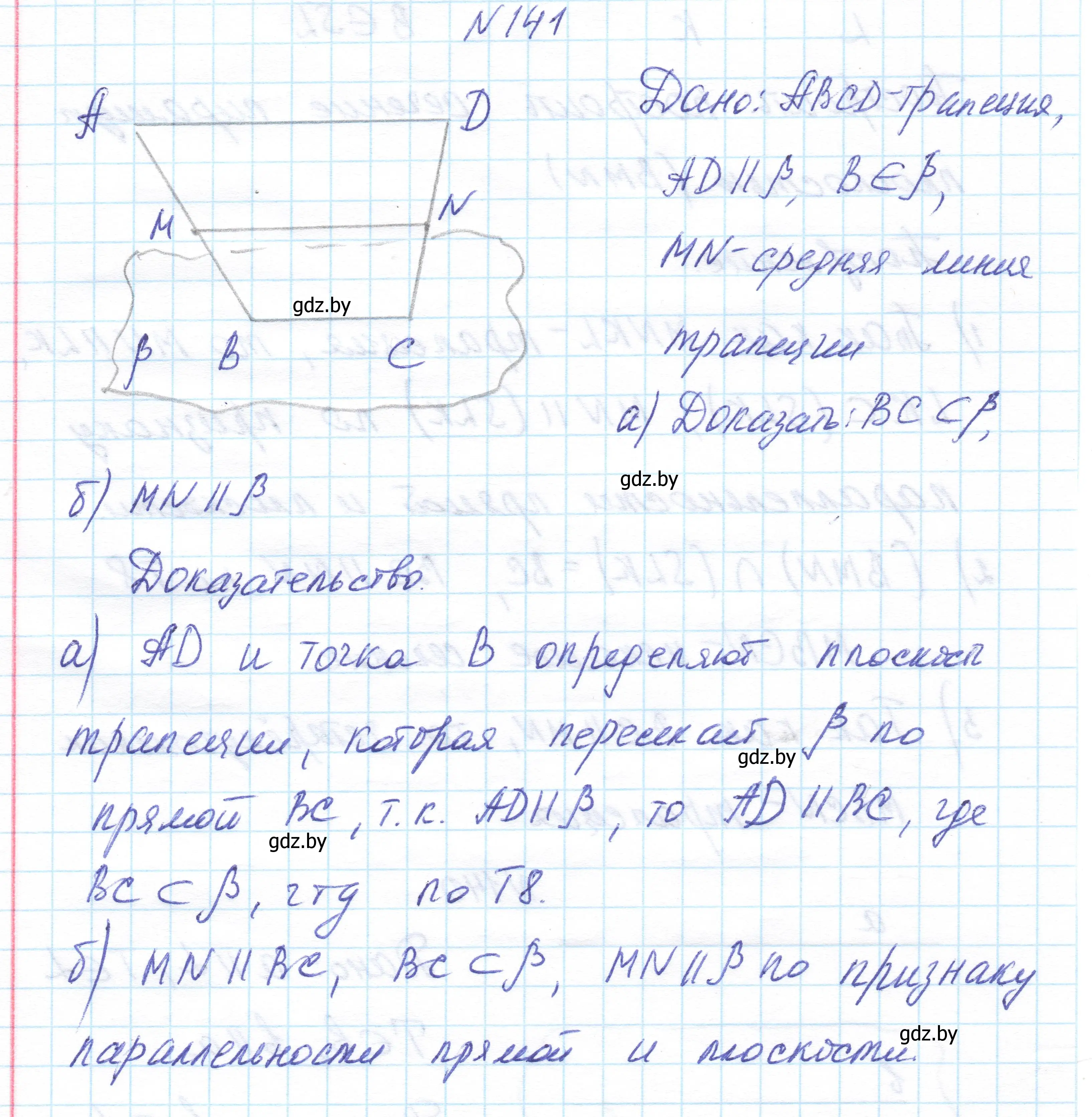 Решение номер 141 (страница 68) гдз по геометрии 10 класс Латотин, Чеботаревский, учебник