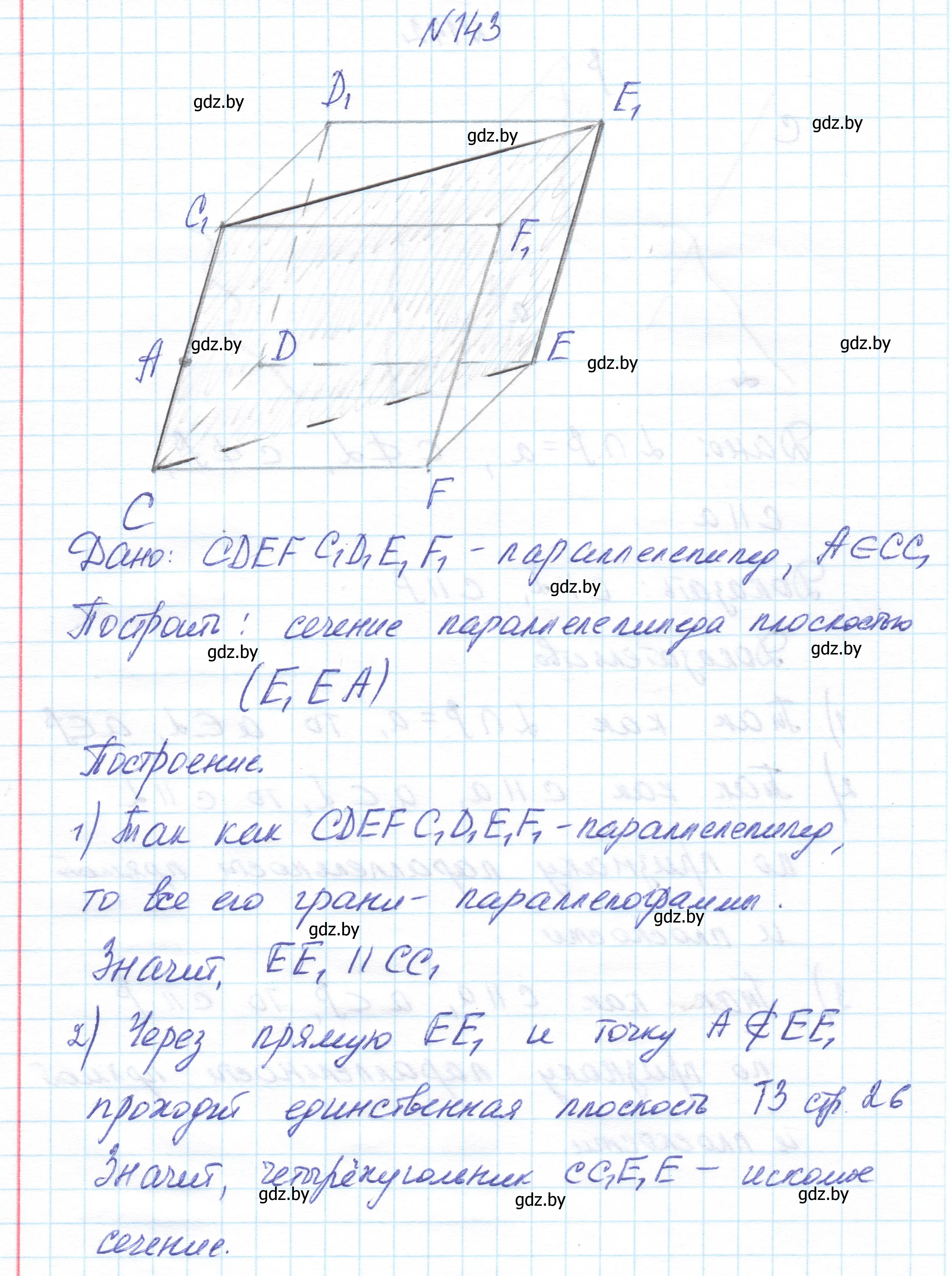 Решение номер 143 (страница 69) гдз по геометрии 10 класс Латотин, Чеботаревский, учебник