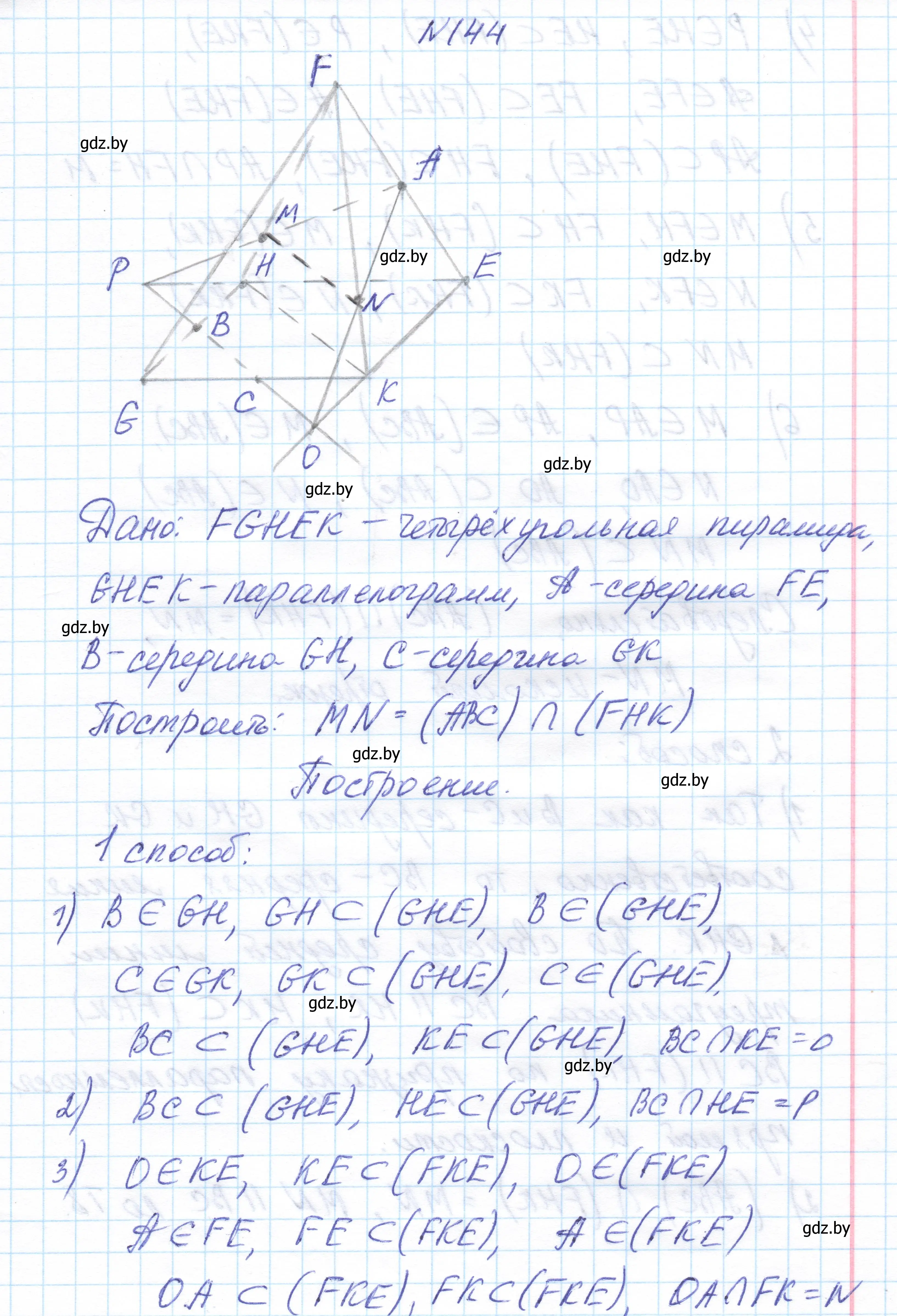 Решение номер 144 (страница 69) гдз по геометрии 10 класс Латотин, Чеботаревский, учебник