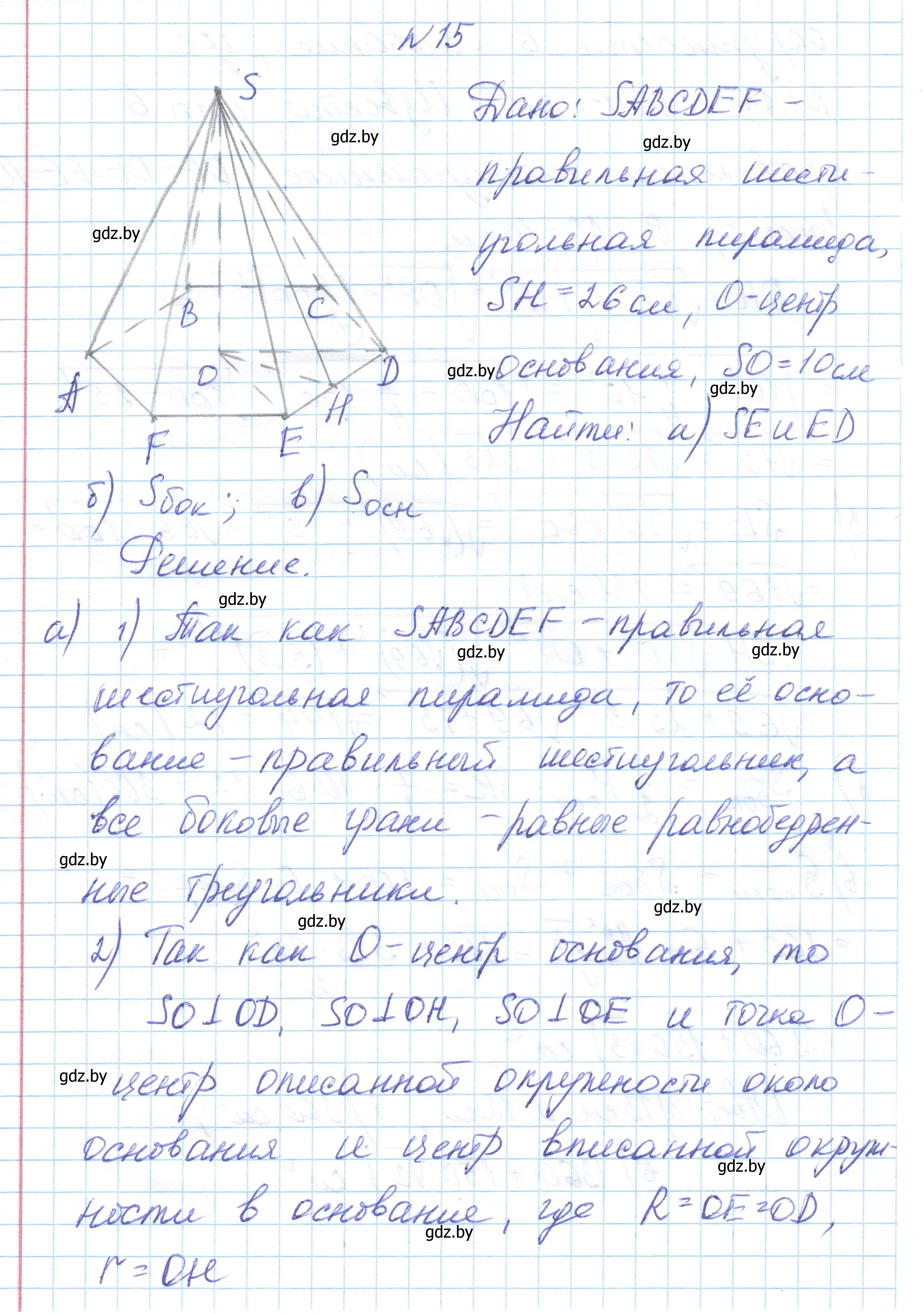 Решение номер 15 (страница 17) гдз по геометрии 10 класс Латотин, Чеботаревский, учебник