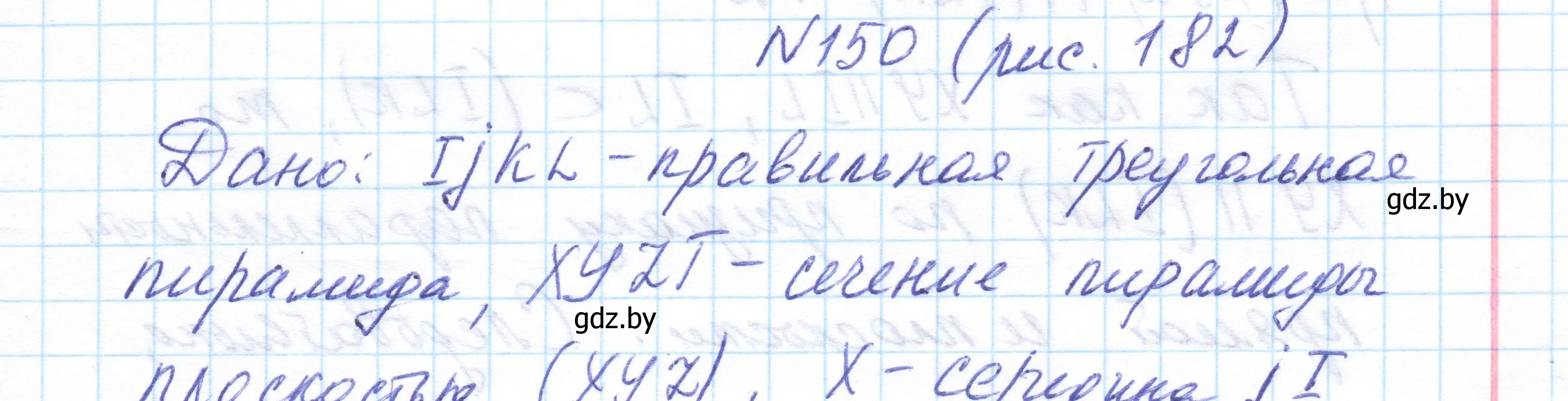 Решение номер 150 (страница 69) гдз по геометрии 10 класс Латотин, Чеботаревский, учебник