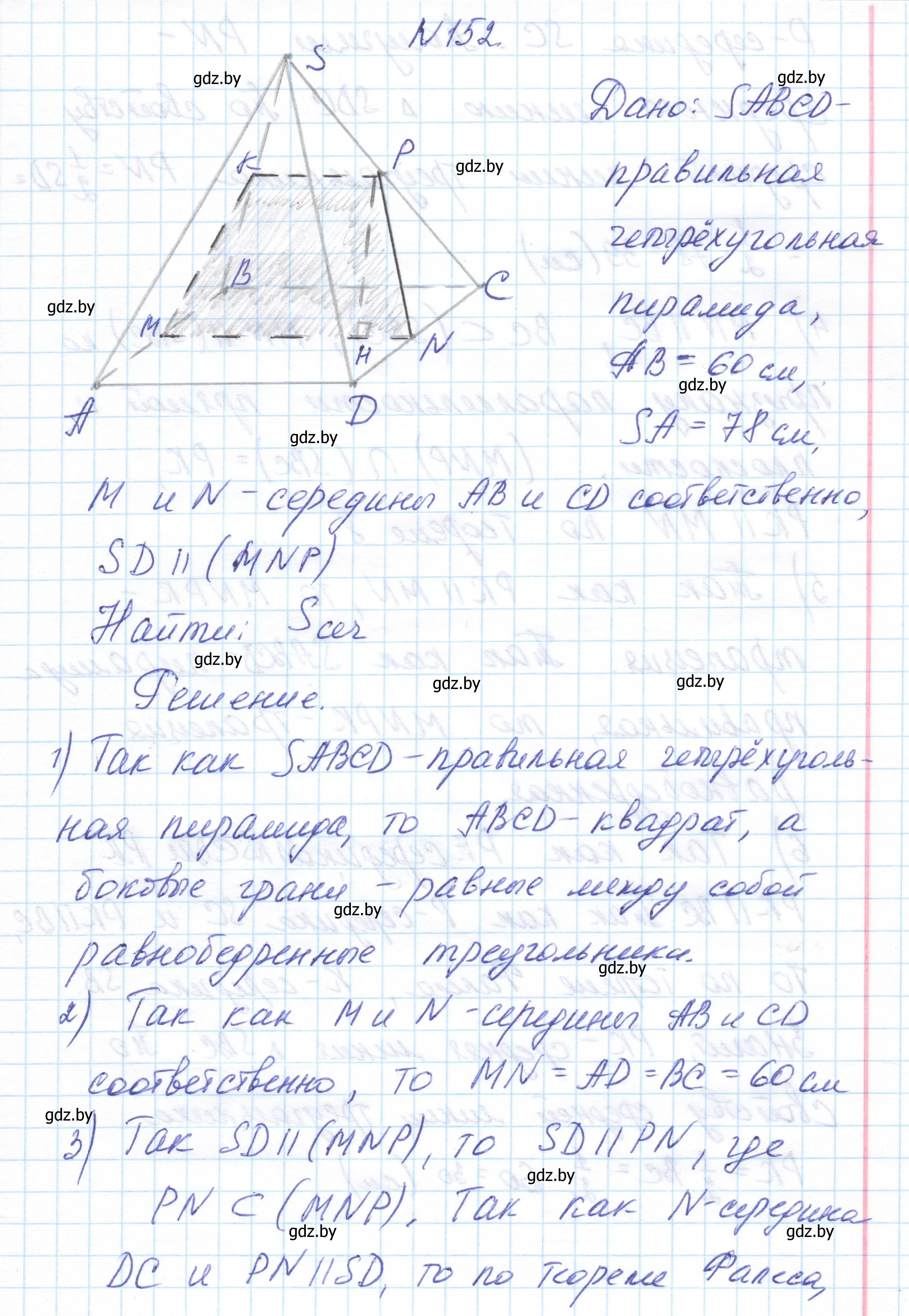 Решение номер 152 (страница 70) гдз по геометрии 10 класс Латотин, Чеботаревский, учебник