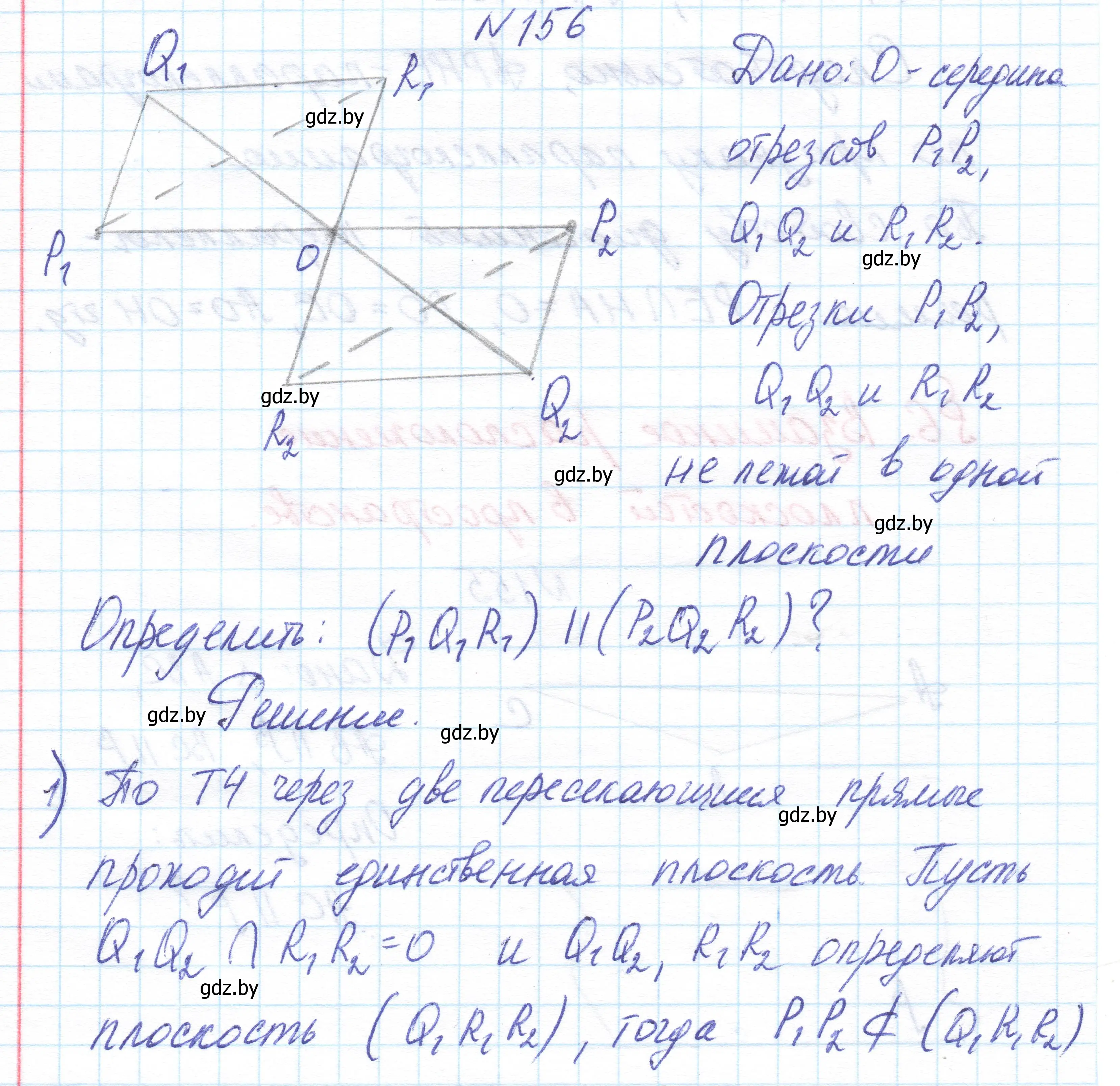 Решение номер 156 (страница 76) гдз по геометрии 10 класс Латотин, Чеботаревский, учебник