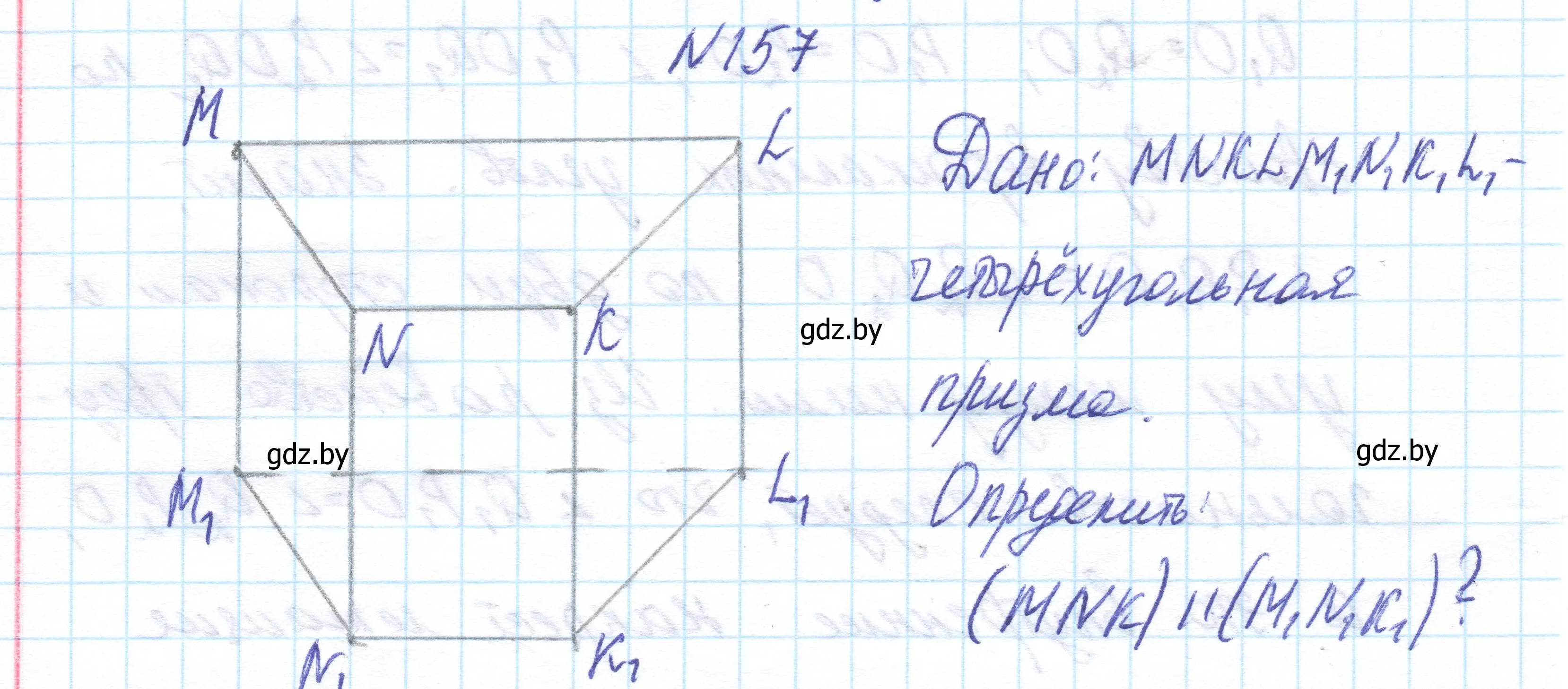 Решение номер 157 (страница 76) гдз по геометрии 10 класс Латотин, Чеботаревский, учебник