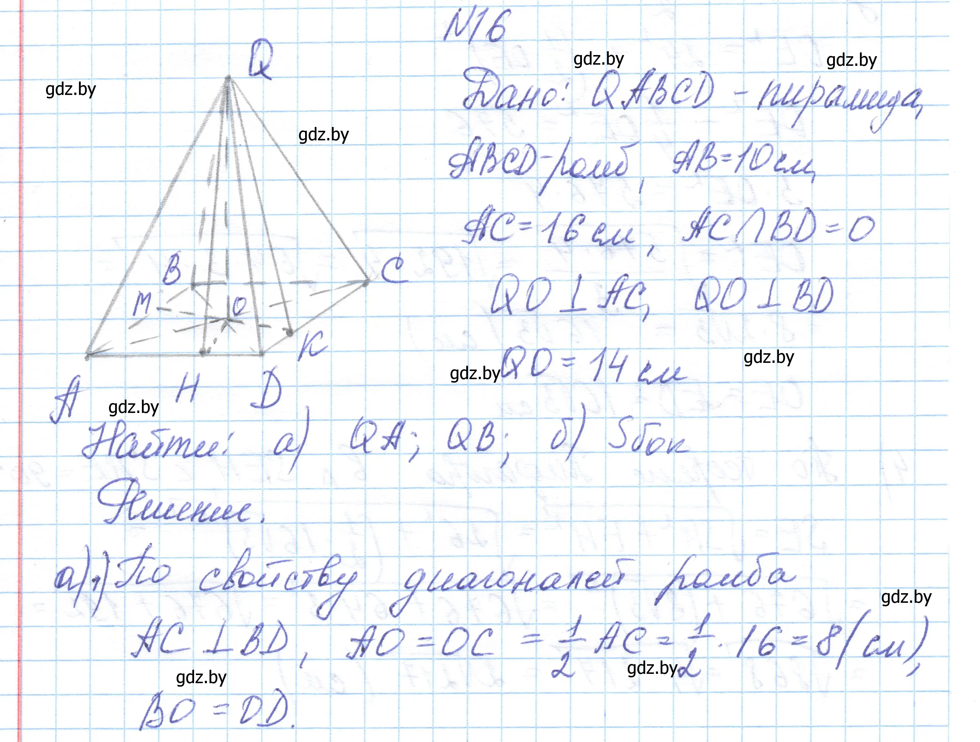 Решение номер 16 (страница 17) гдз по геометрии 10 класс Латотин, Чеботаревский, учебник