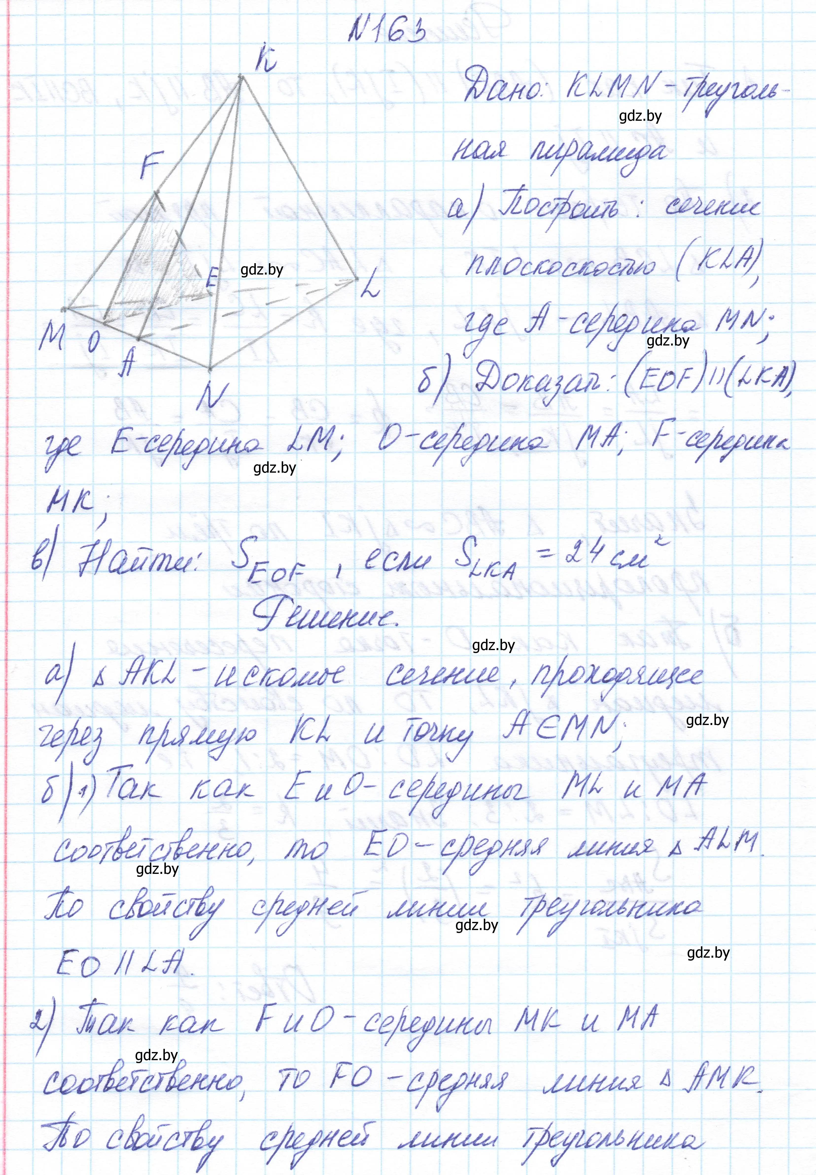 Решение номер 163 (страница 77) гдз по геометрии 10 класс Латотин, Чеботаревский, учебник