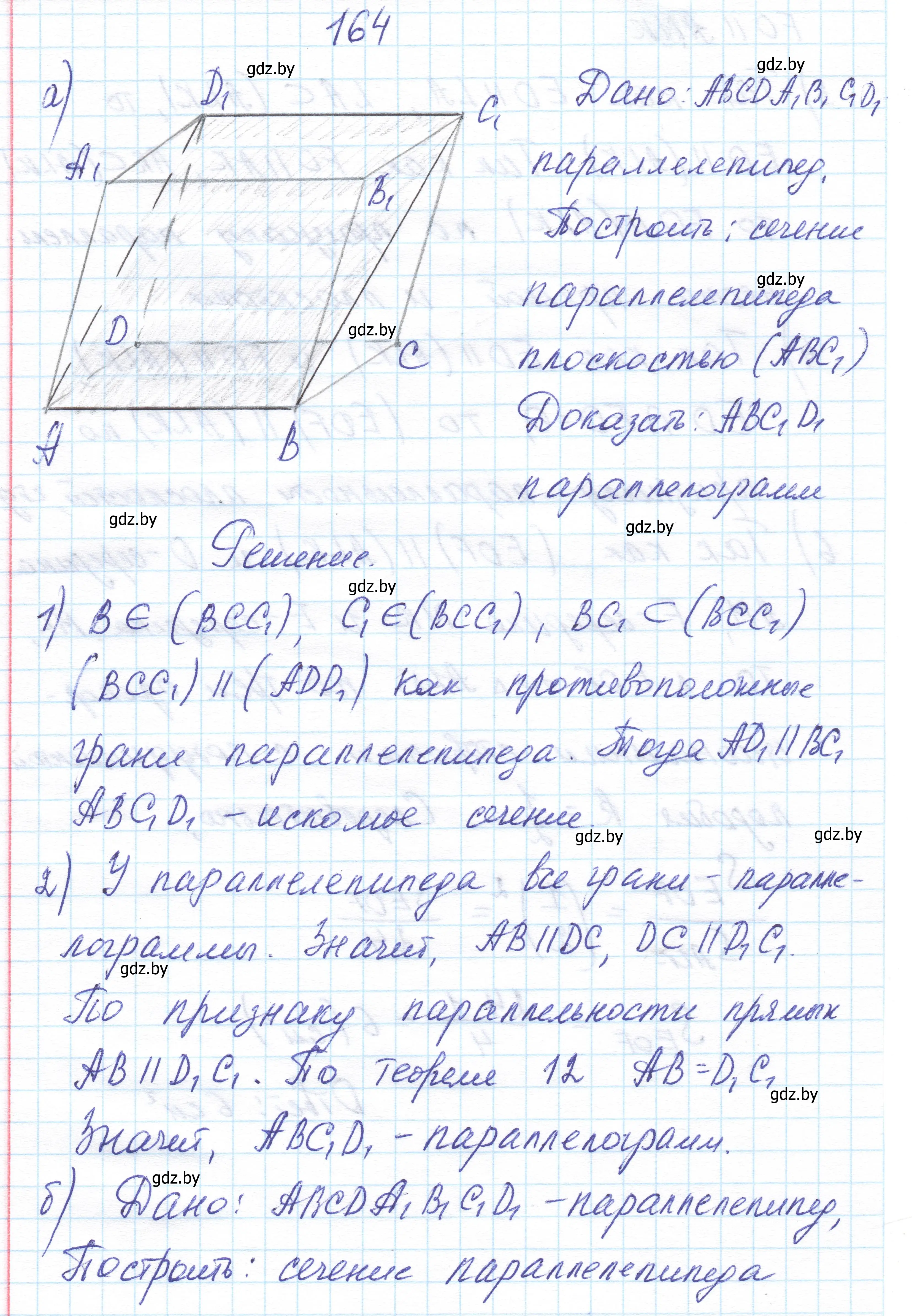 Решение номер 164 (страница 77) гдз по геометрии 10 класс Латотин, Чеботаревский, учебник