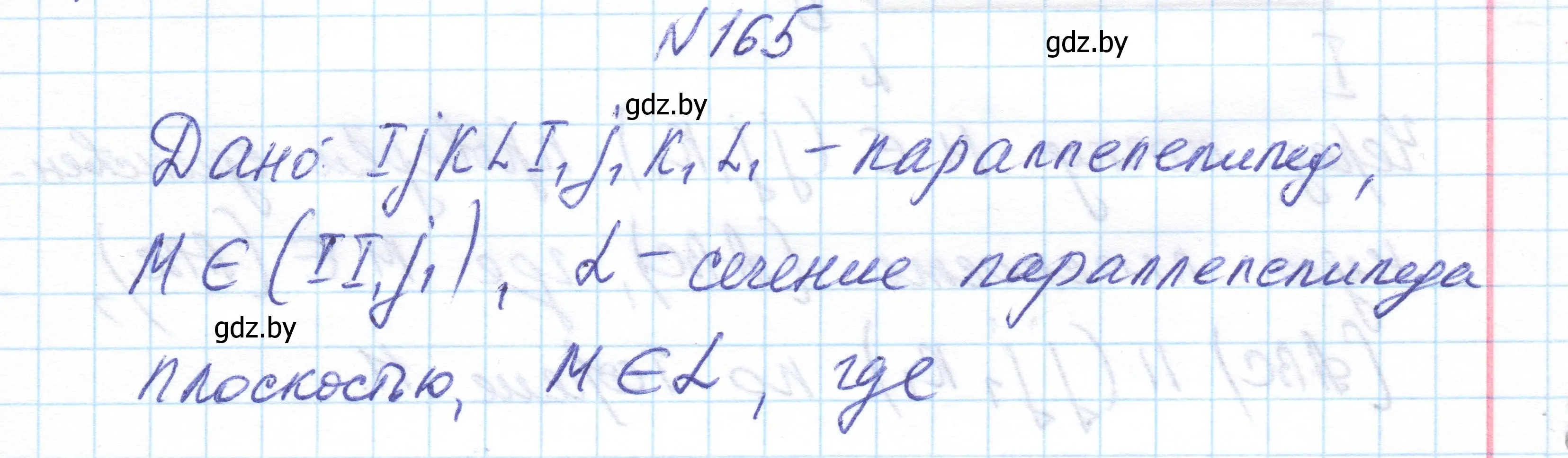 Решение номер 165 (страница 77) гдз по геометрии 10 класс Латотин, Чеботаревский, учебник