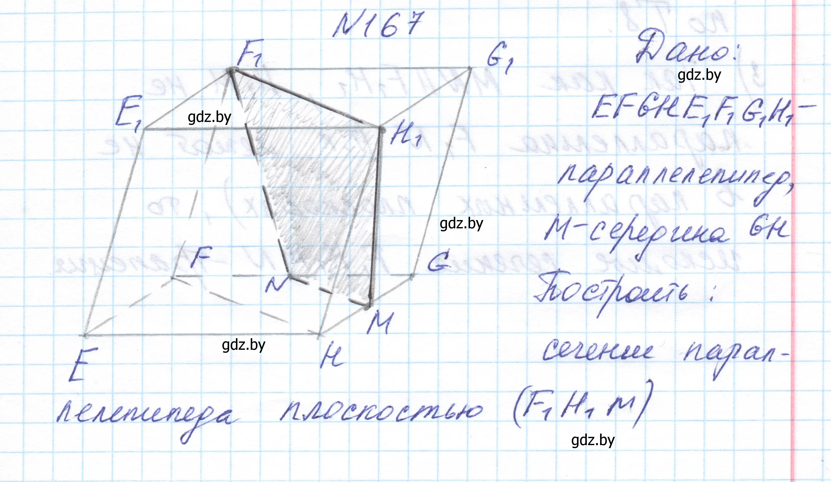 Решение номер 167 (страница 78) гдз по геометрии 10 класс Латотин, Чеботаревский, учебник