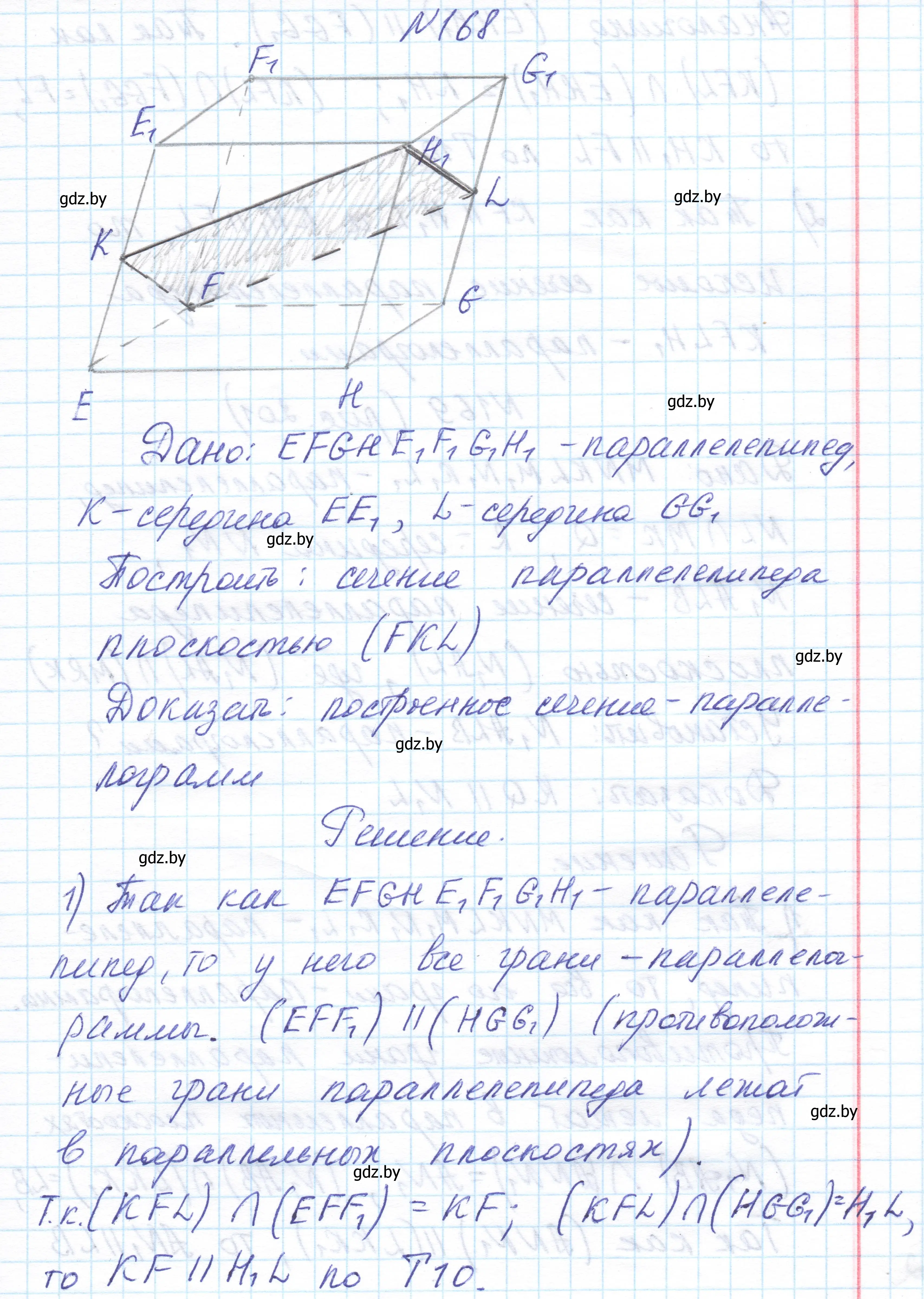 Решение номер 168 (страница 78) гдз по геометрии 10 класс Латотин, Чеботаревский, учебник