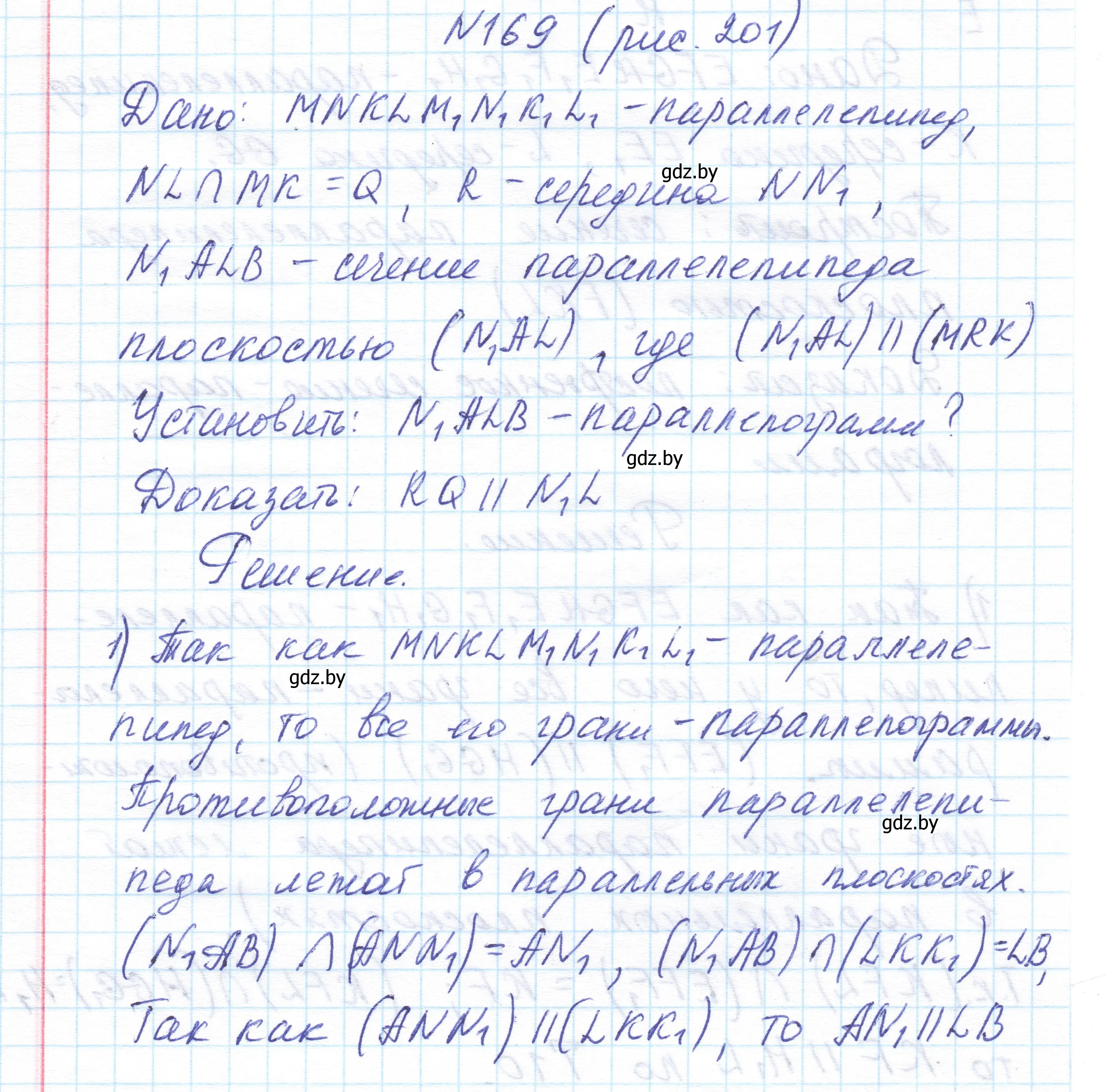 Решение номер 169 (страница 78) гдз по геометрии 10 класс Латотин, Чеботаревский, учебник