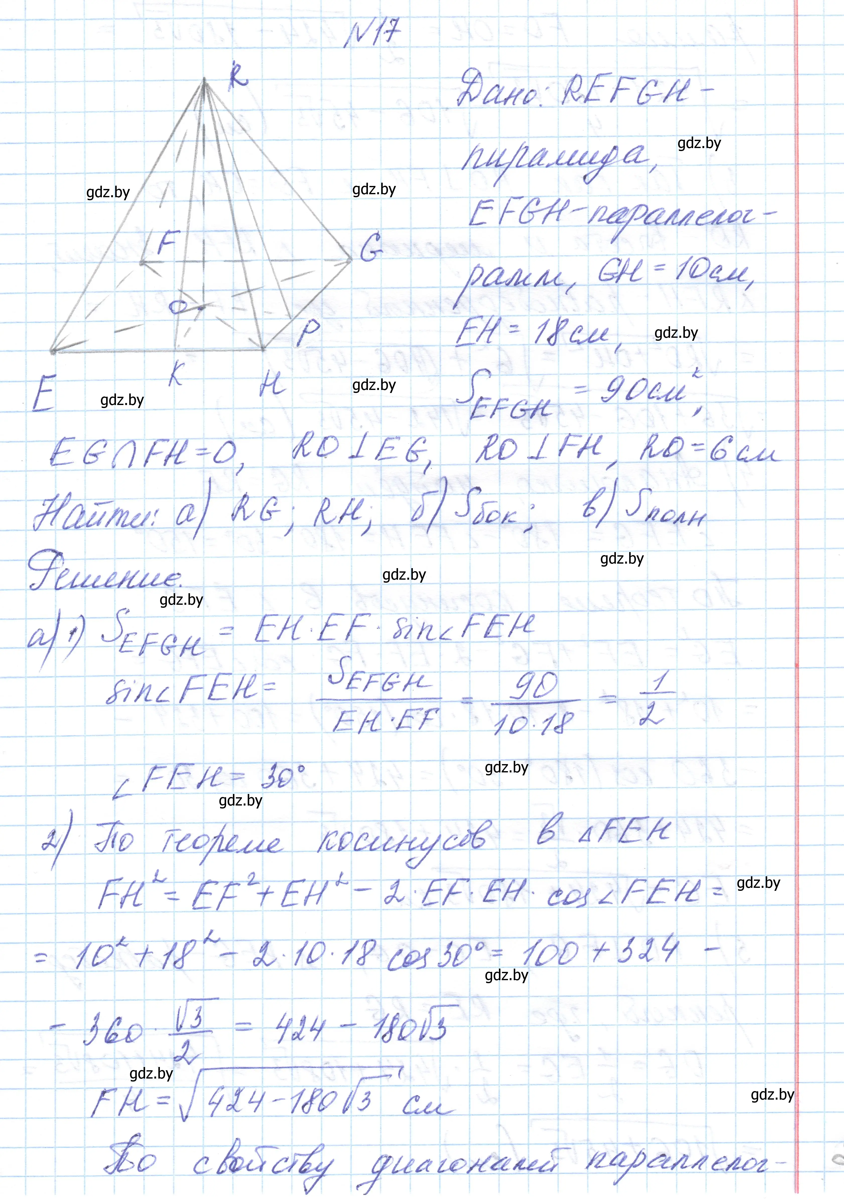 Решение номер 17 (страница 17) гдз по геометрии 10 класс Латотин, Чеботаревский, учебник