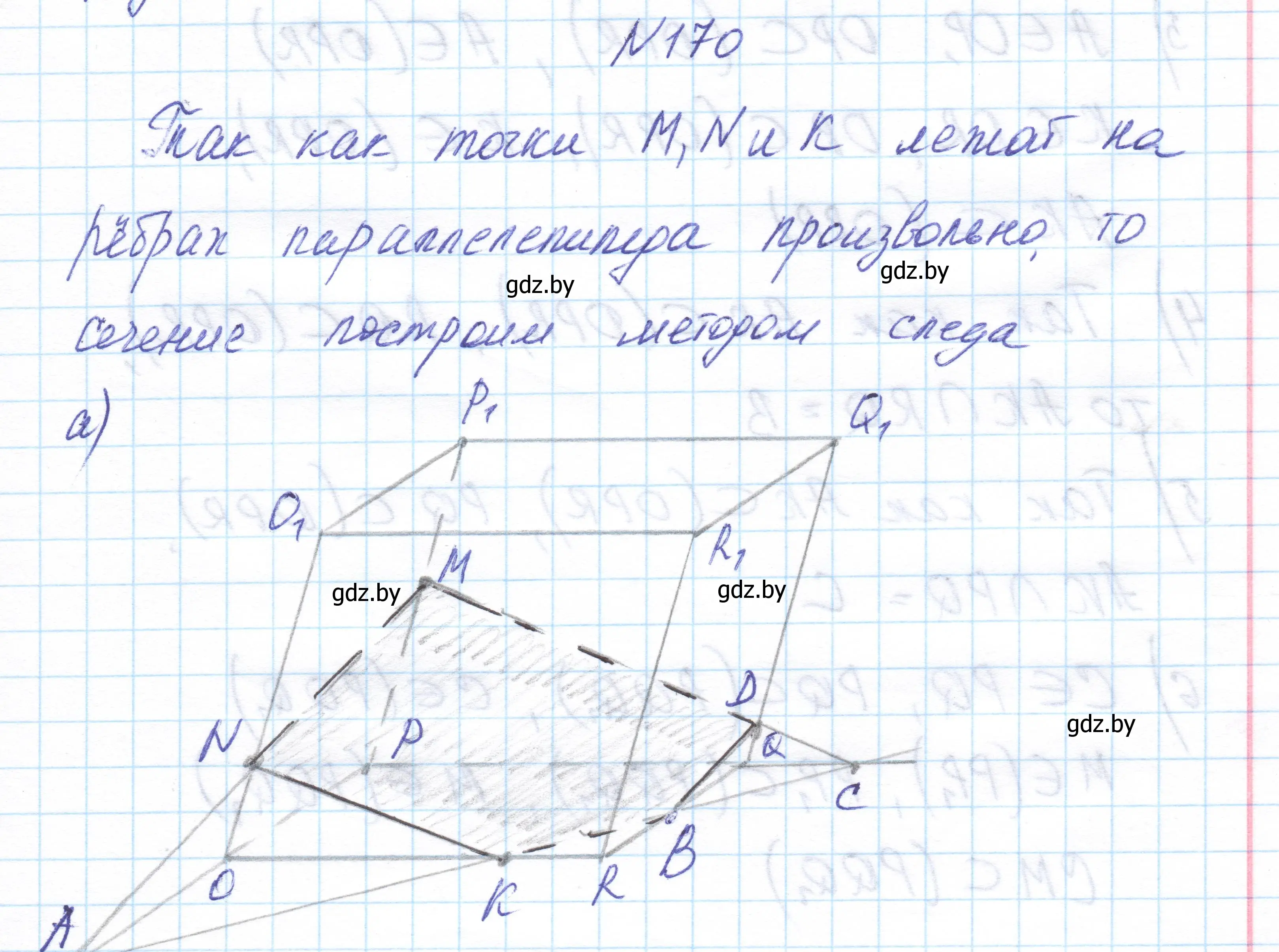 Решение номер 170 (страница 78) гдз по геометрии 10 класс Латотин, Чеботаревский, учебник