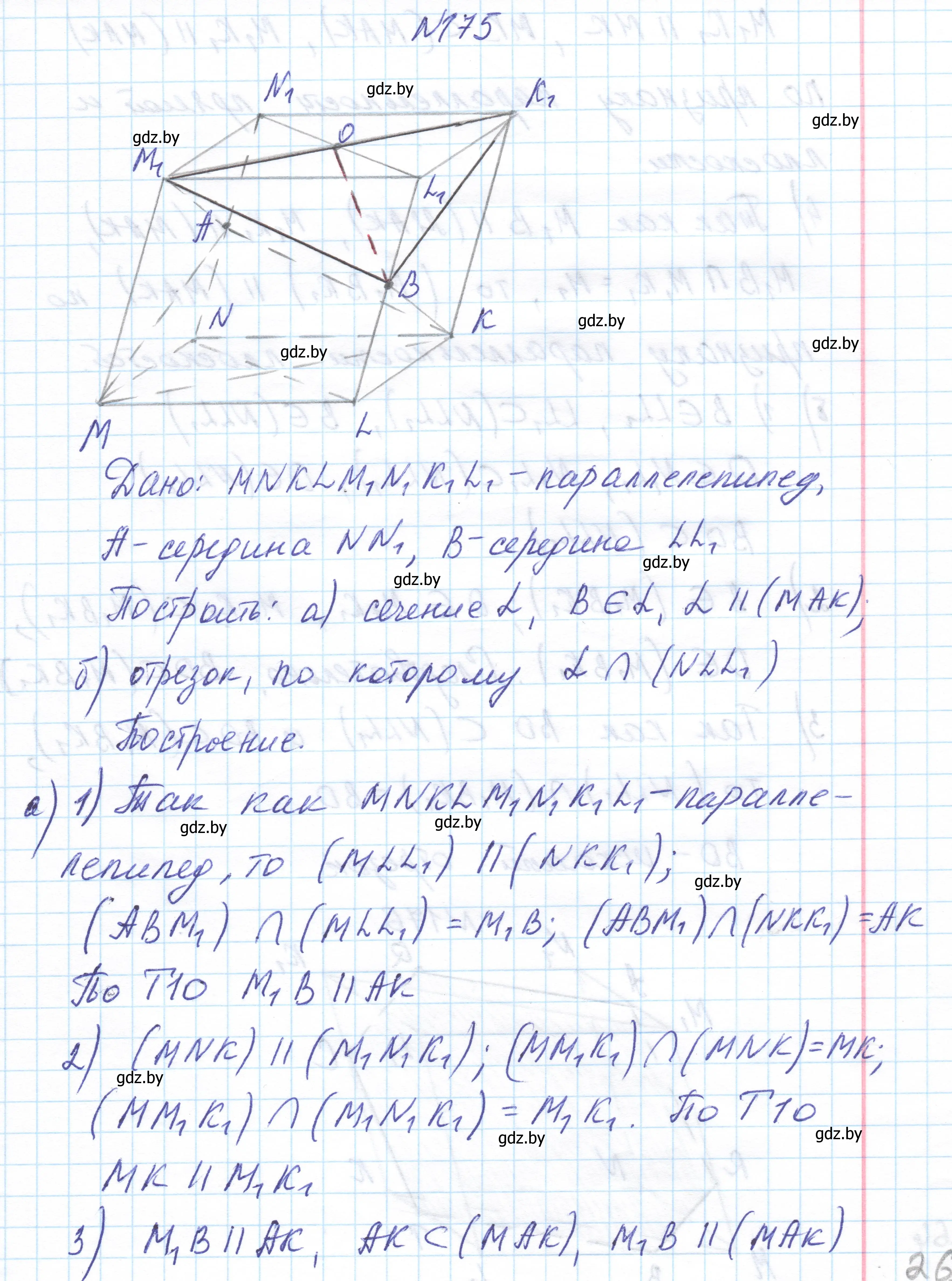Решение номер 175 (страница 79) гдз по геометрии 10 класс Латотин, Чеботаревский, учебник