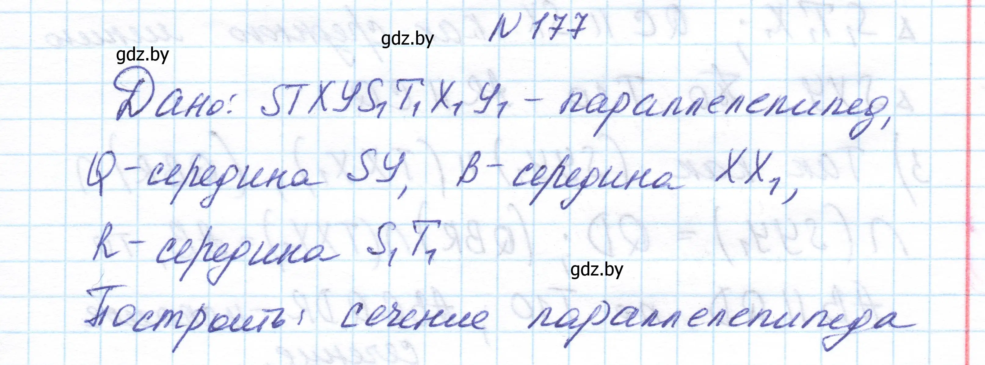 Решение номер 177 (страница 79) гдз по геометрии 10 класс Латотин, Чеботаревский, учебник