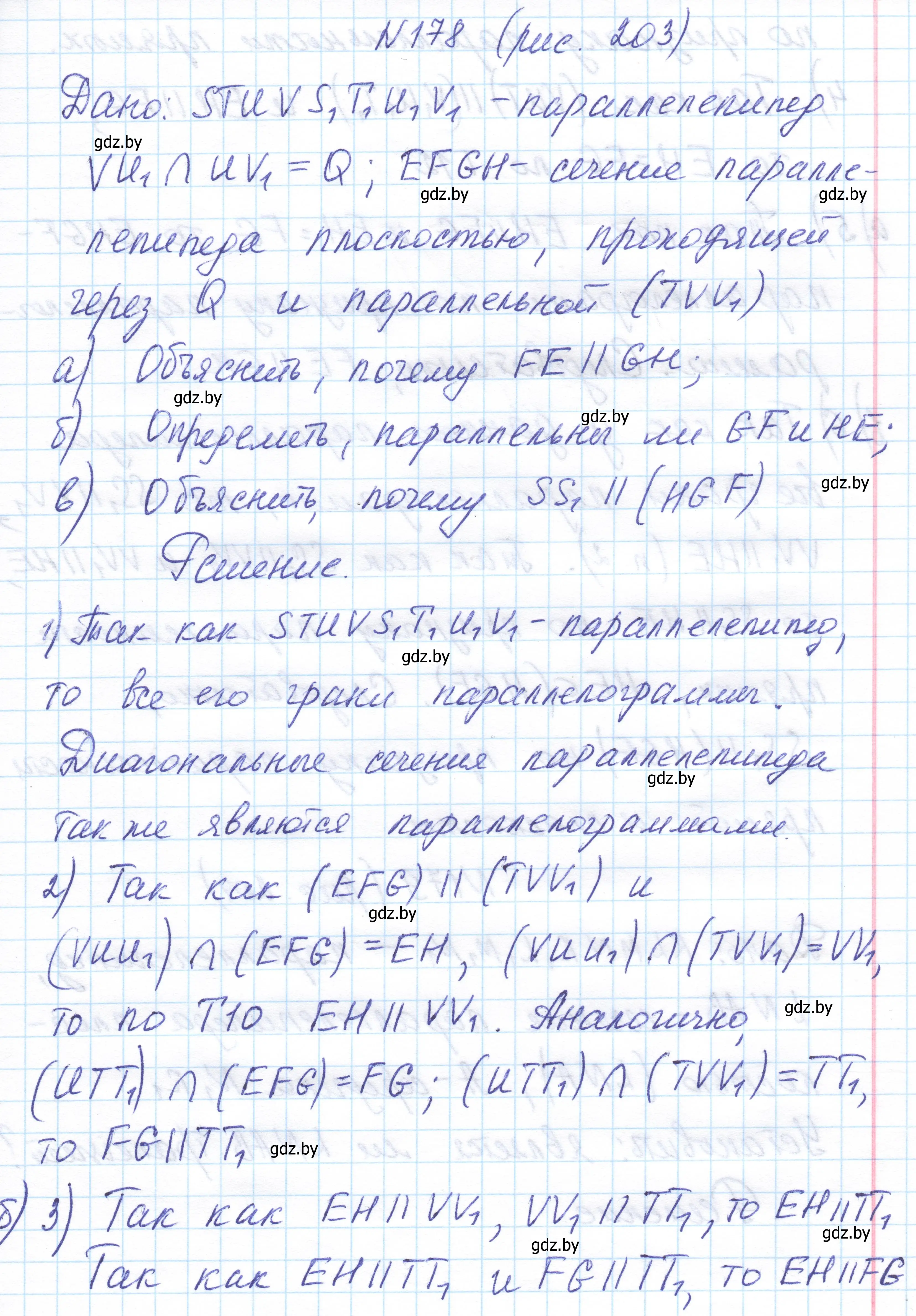 Решение номер 178 (страница 79) гдз по геометрии 10 класс Латотин, Чеботаревский, учебник