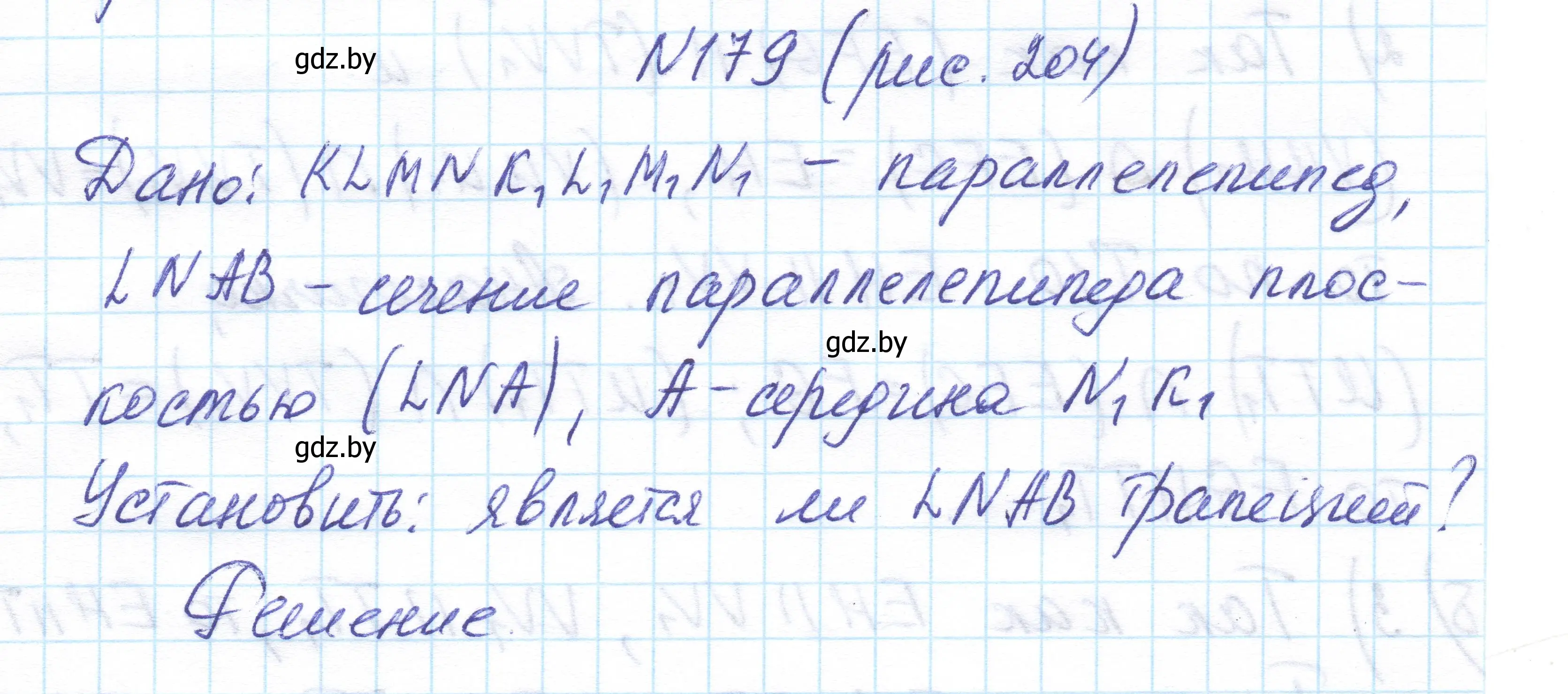 Решение номер 179 (страница 79) гдз по геометрии 10 класс Латотин, Чеботаревский, учебник