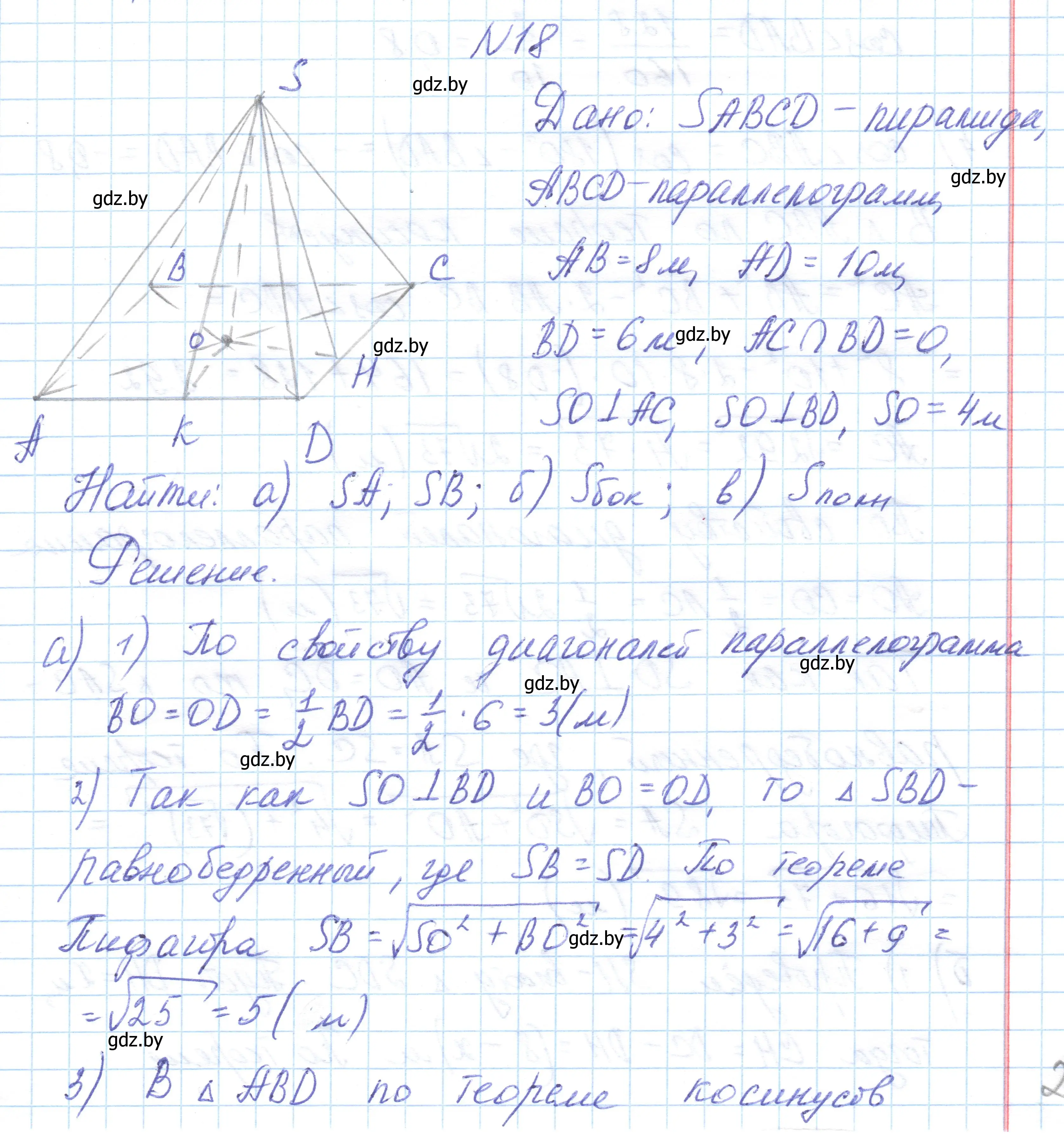 Решение номер 18 (страница 17) гдз по геометрии 10 класс Латотин, Чеботаревский, учебник