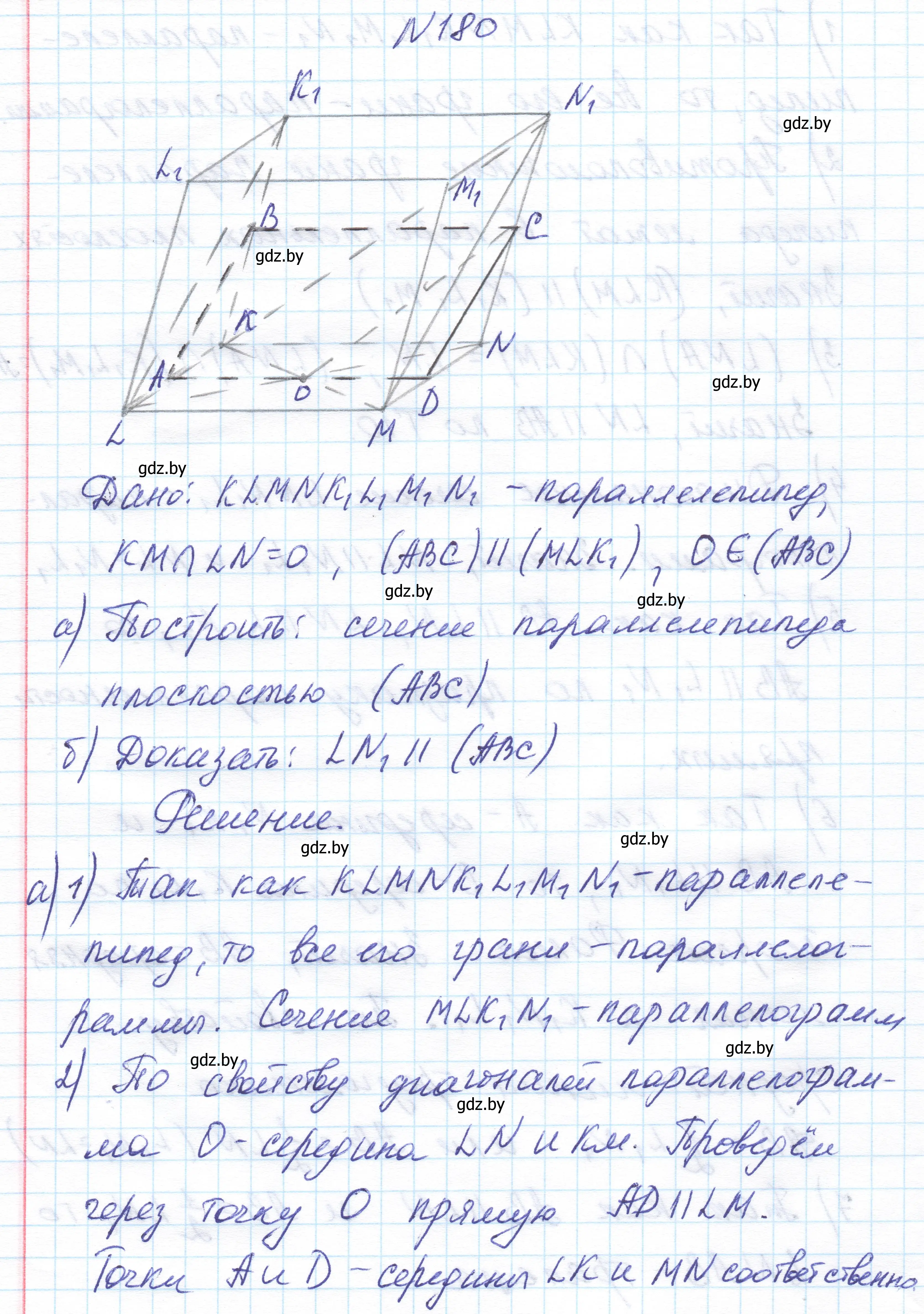 Решение номер 180 (страница 79) гдз по геометрии 10 класс Латотин, Чеботаревский, учебник