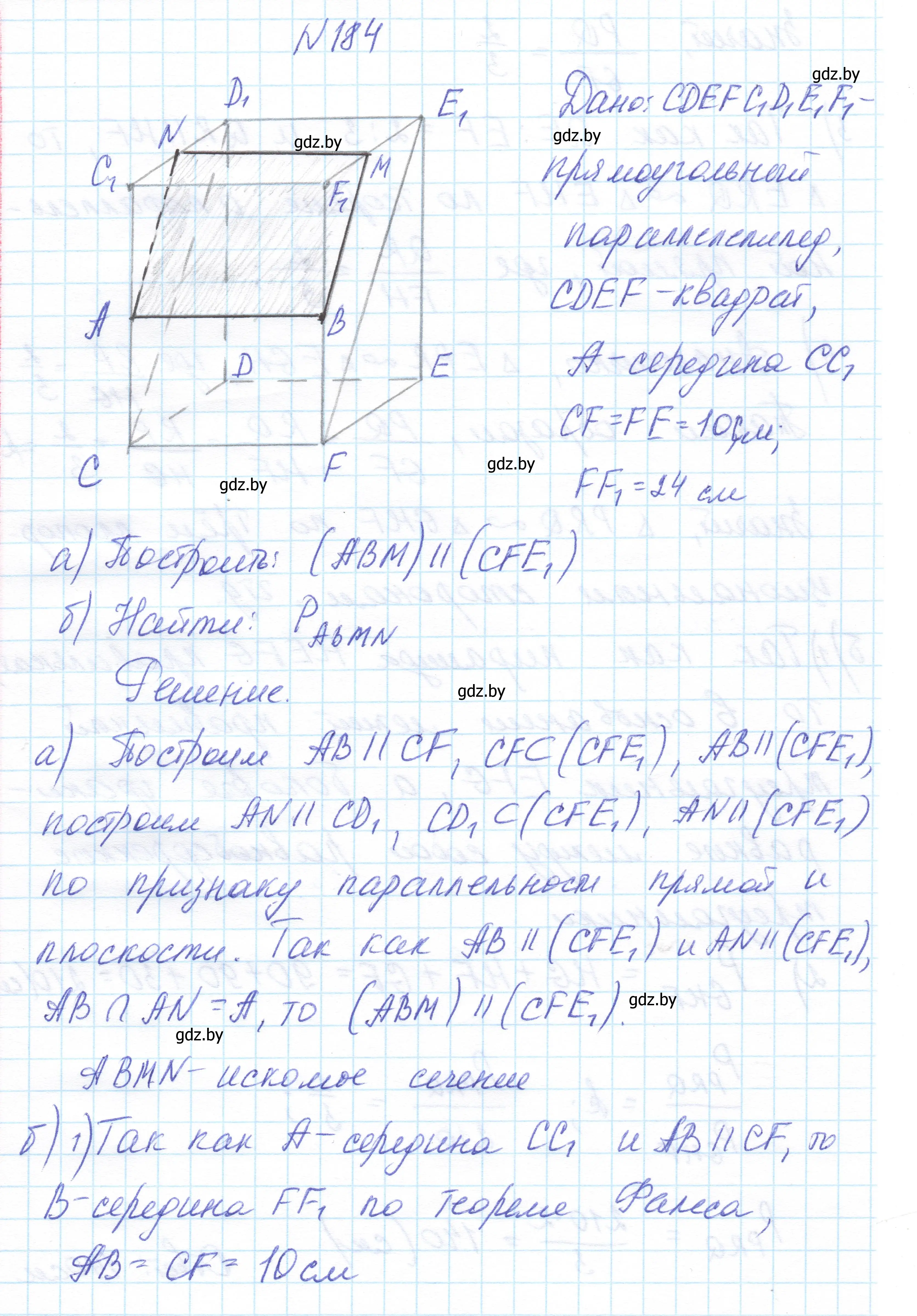 Решение номер 184 (страница 80) гдз по геометрии 10 класс Латотин, Чеботаревский, учебник