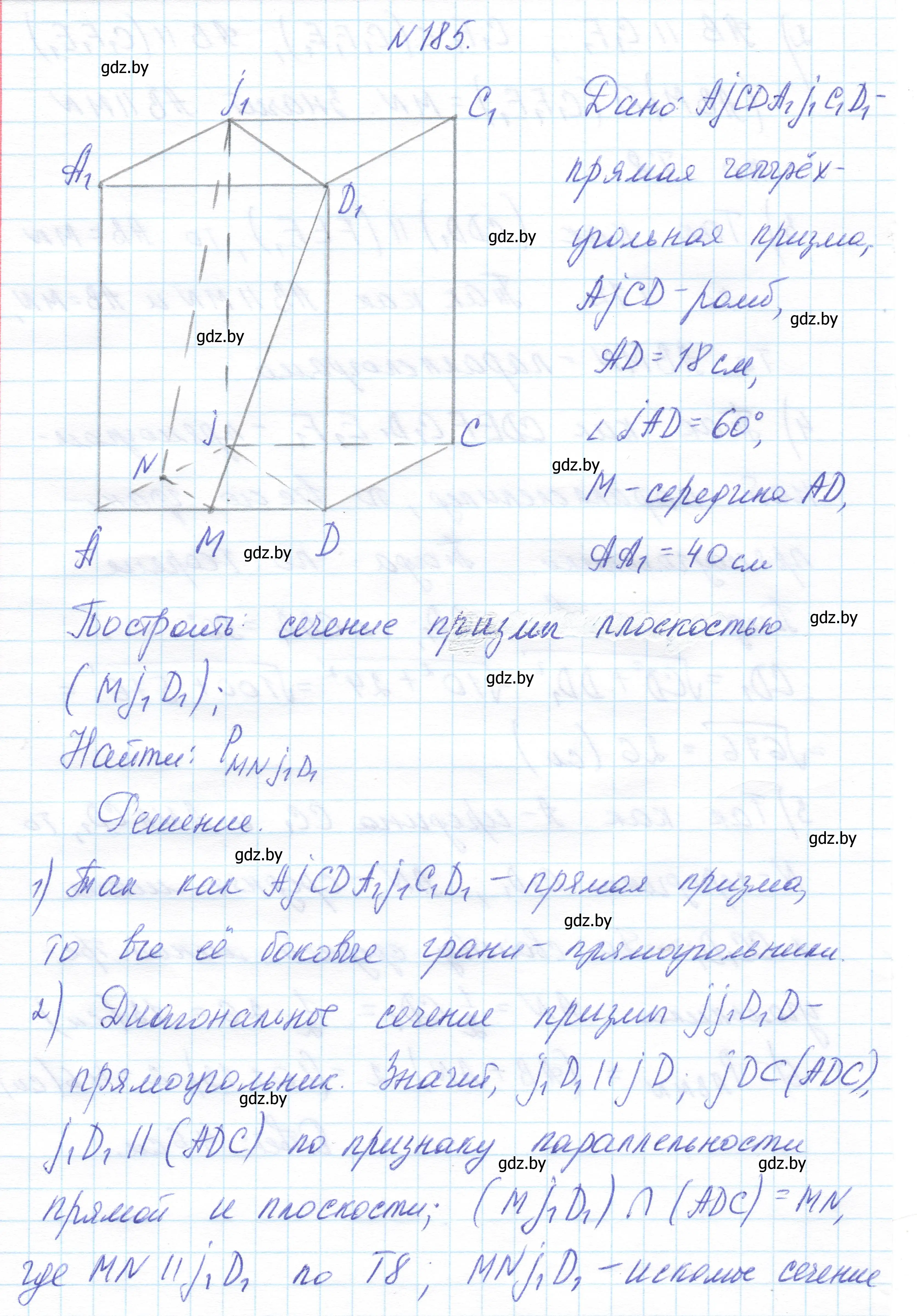 Решение номер 185 (страница 80) гдз по геометрии 10 класс Латотин, Чеботаревский, учебник