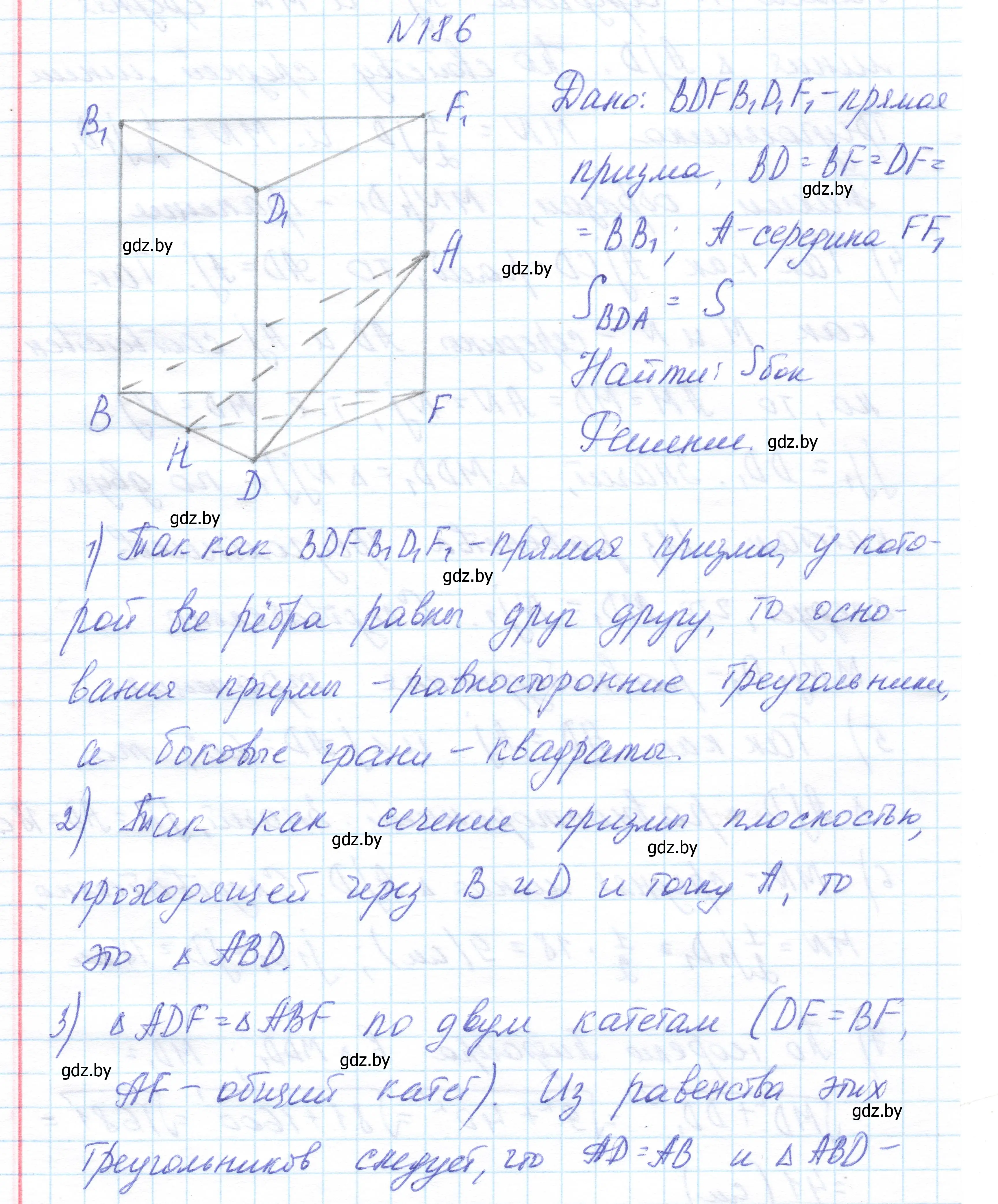 Решение номер 186 (страница 80) гдз по геометрии 10 класс Латотин, Чеботаревский, учебник