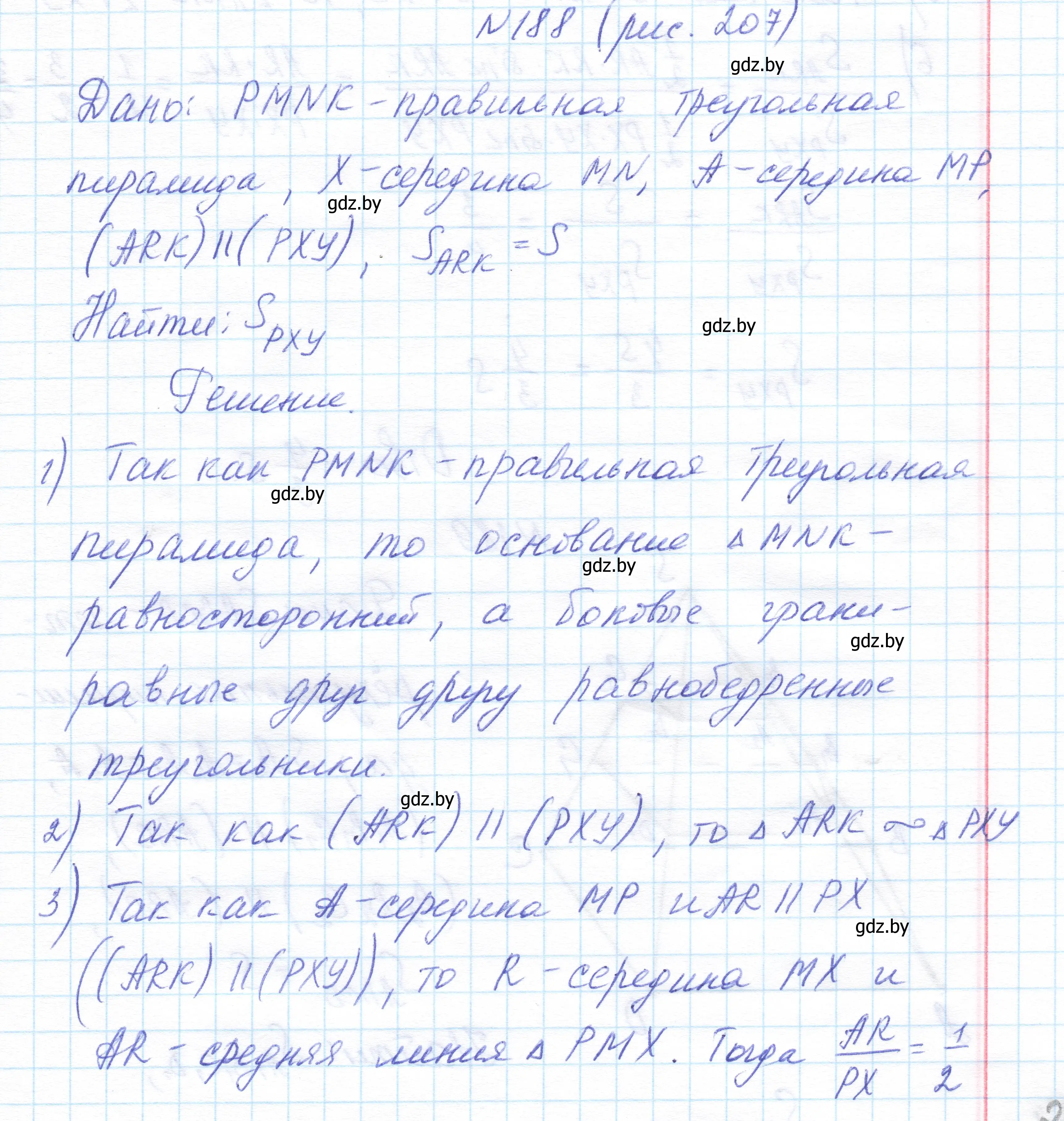 Решение номер 188 (страница 81) гдз по геометрии 10 класс Латотин, Чеботаревский, учебник