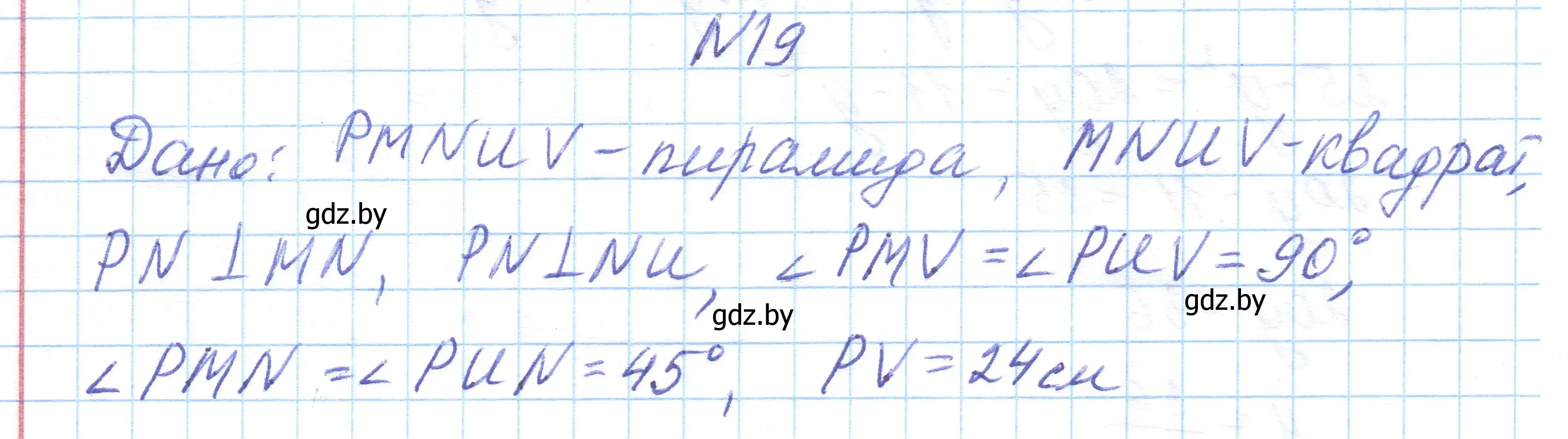 Решение номер 19 (страница 18) гдз по геометрии 10 класс Латотин, Чеботаревский, учебник