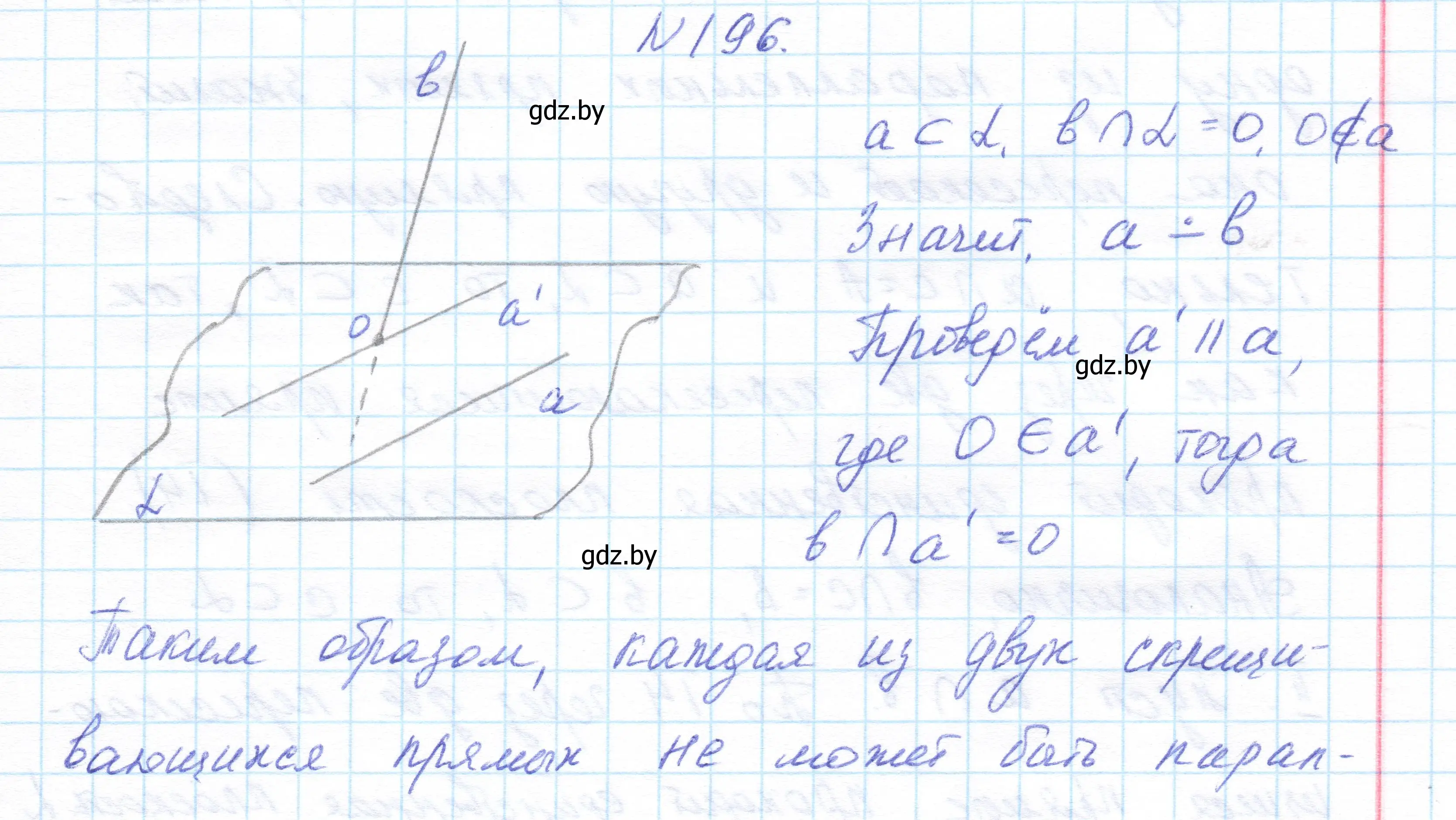 Решение номер 196 (страница 82) гдз по геометрии 10 класс Латотин, Чеботаревский, учебник