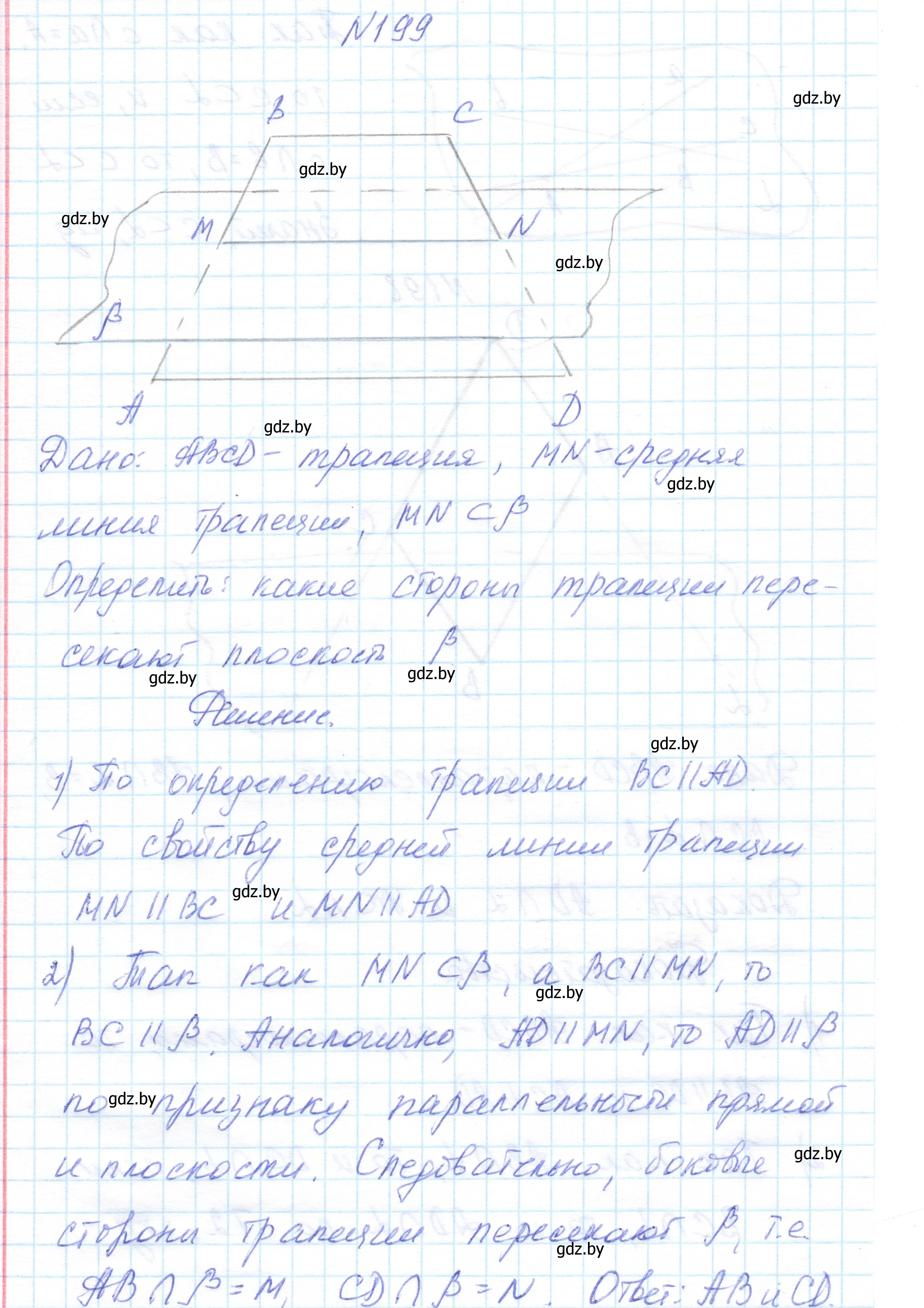 Решение номер 199 (страница 82) гдз по геометрии 10 класс Латотин, Чеботаревский, учебник